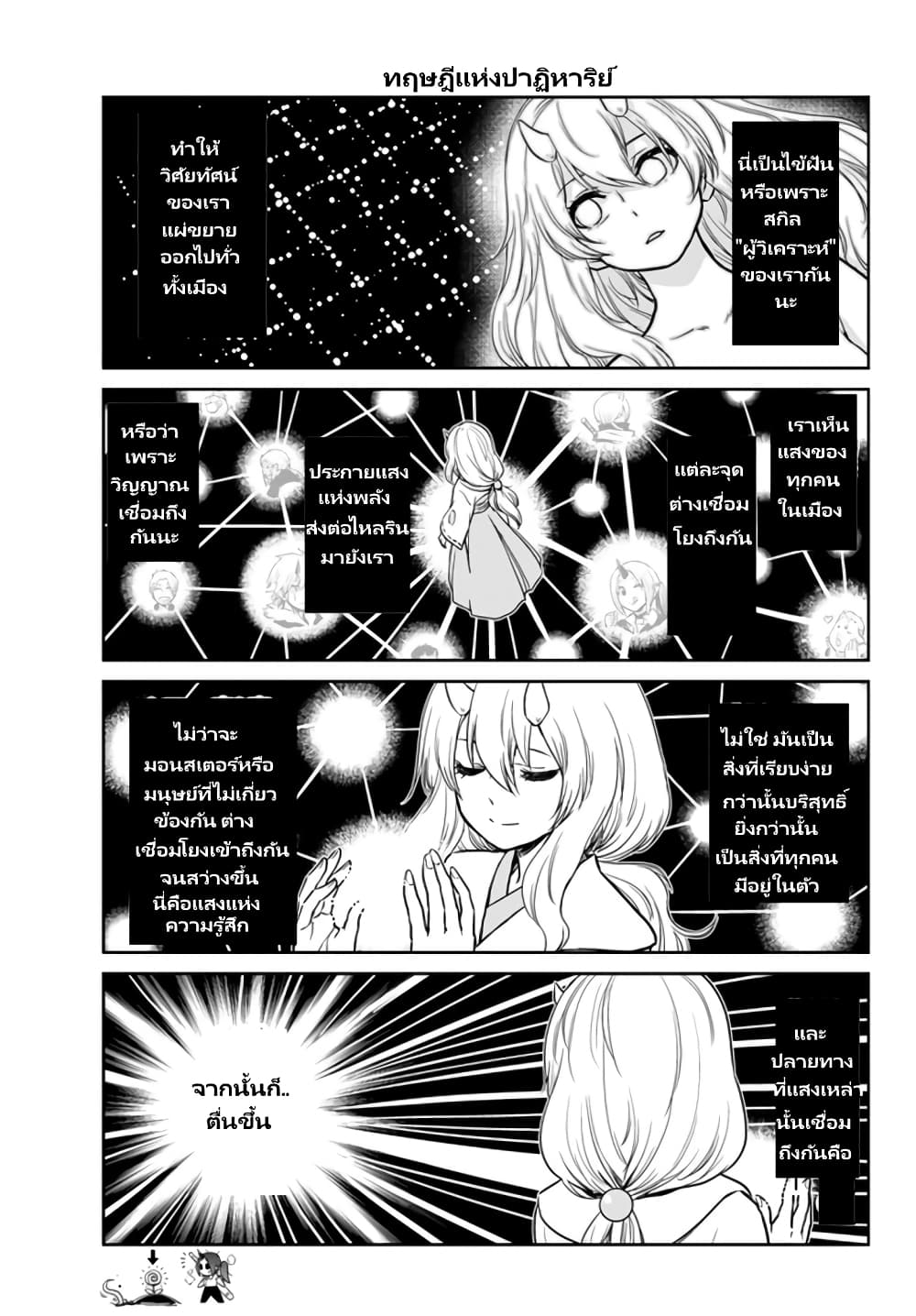 TenSura Nikki Tensei Shitara Slime Datta Ken 46-46