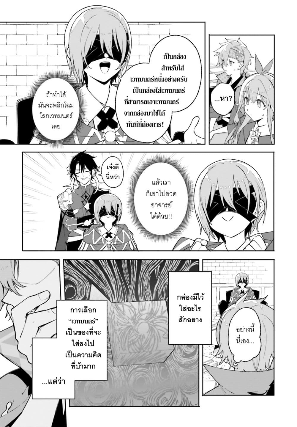 Majutsushi Kunon wa Miete Iru 26-พวกรุ่นพี่แห่งกลุ่มฝีมือ