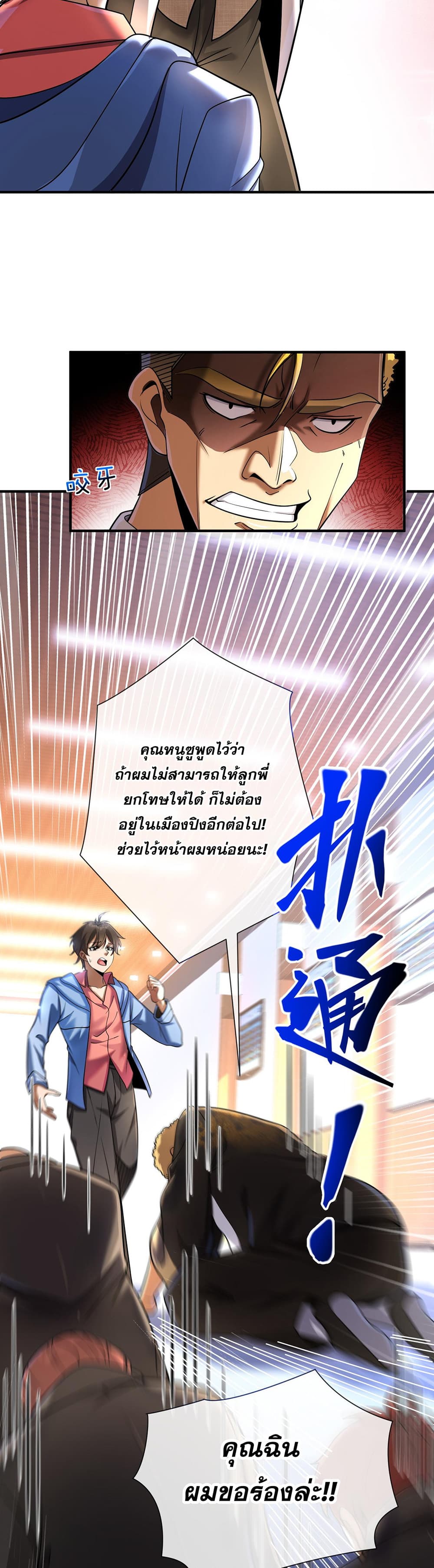 My Wife Is Rich and Beautiful แฟนของผมทั้งสวยและรวยมาก 4-4