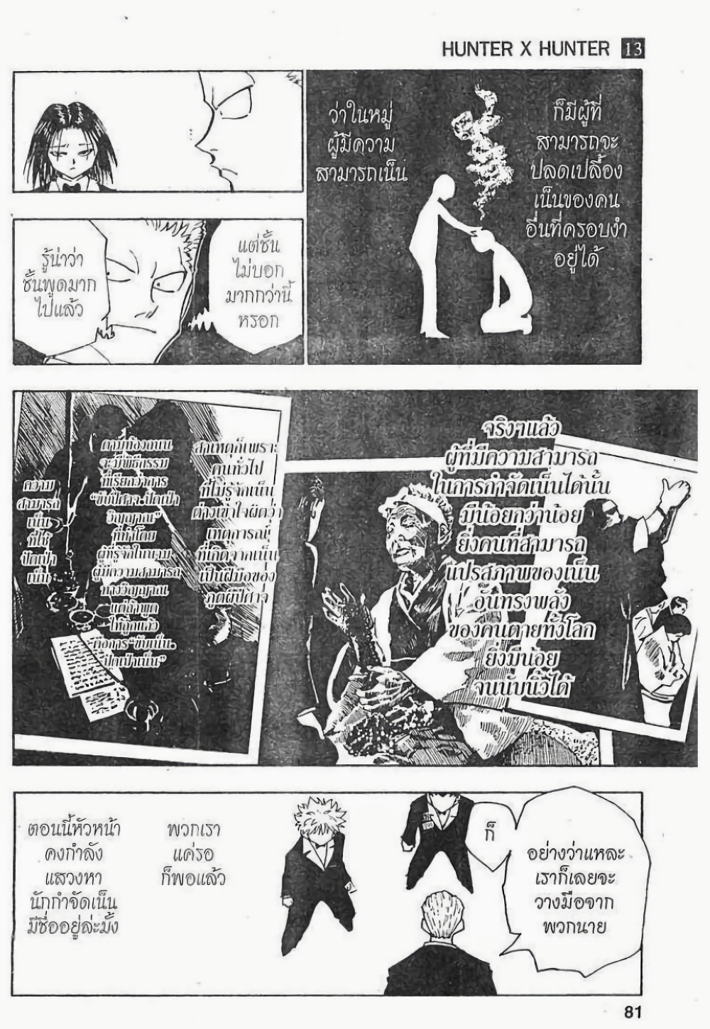 Hunter X Hunter 120-120