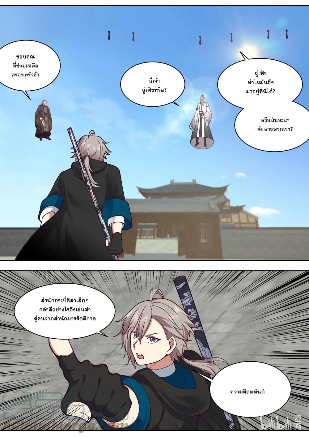Martial God Asura 553-เดิมพันชีวิต พิชิตการต่อสู้