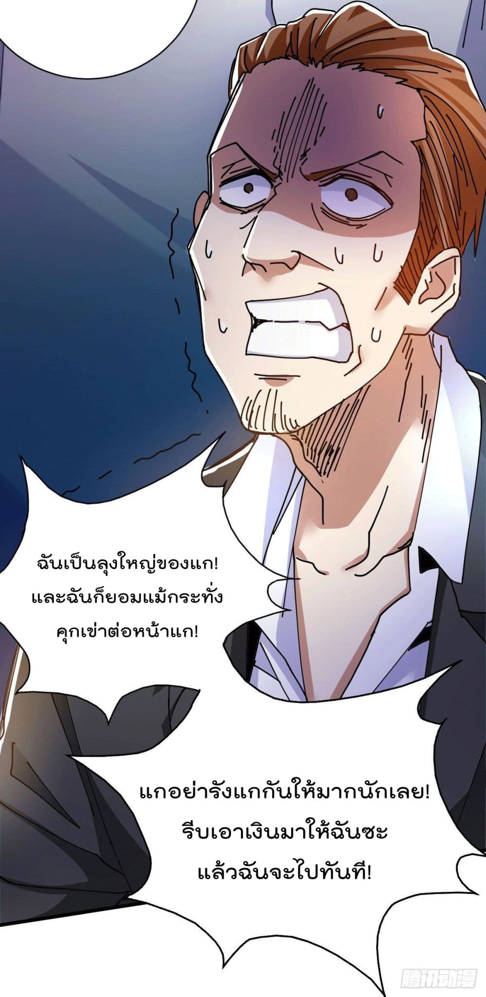 God Dragon of War in The City การล้างแค้นของราชันมังกรแห่งสงคราม 24-24