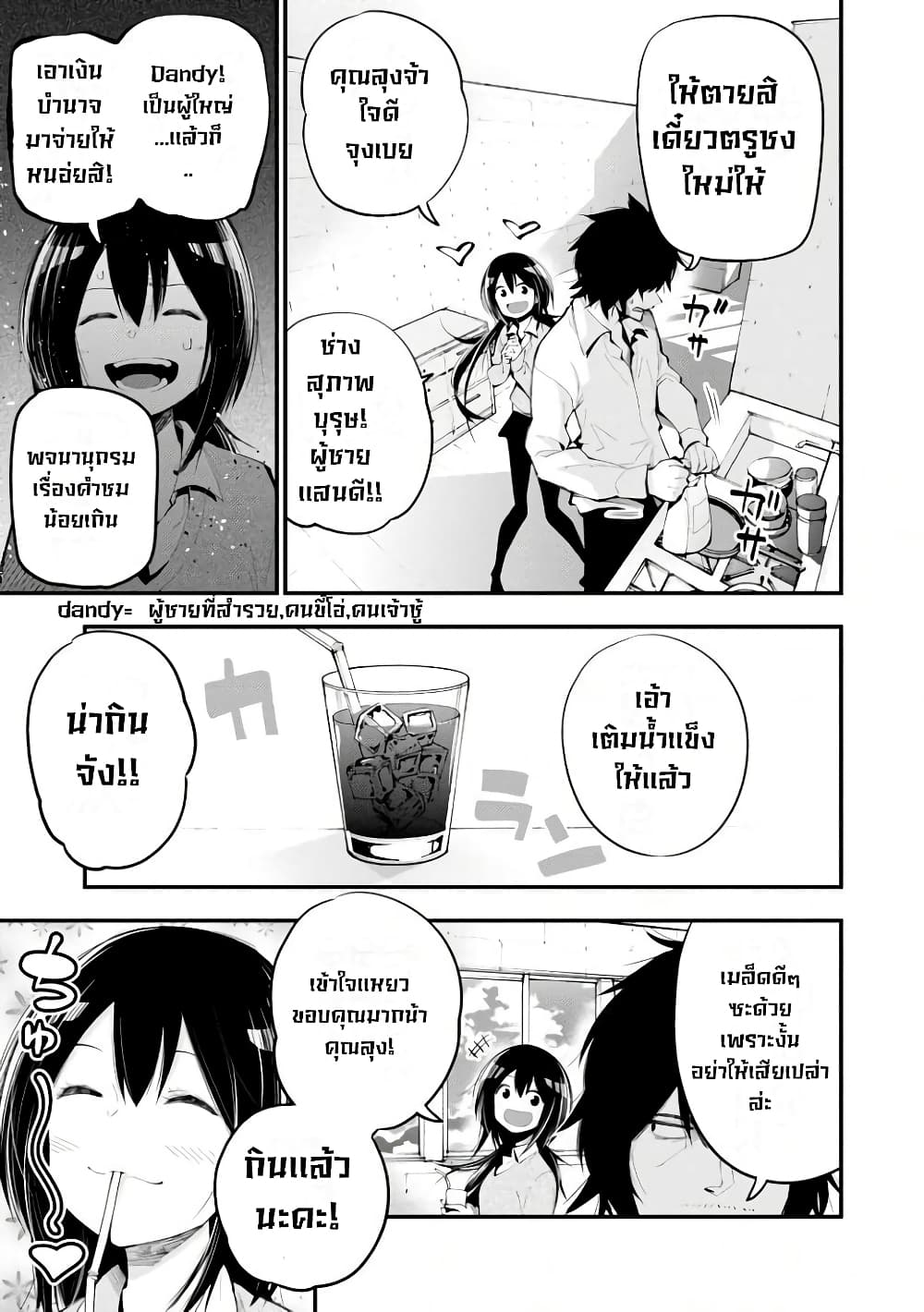 Mattaku Saikin no Tantei to Kitara 20-เสนห์ความเป็นผู้ใหญ่ของคุณนางุโมะ
