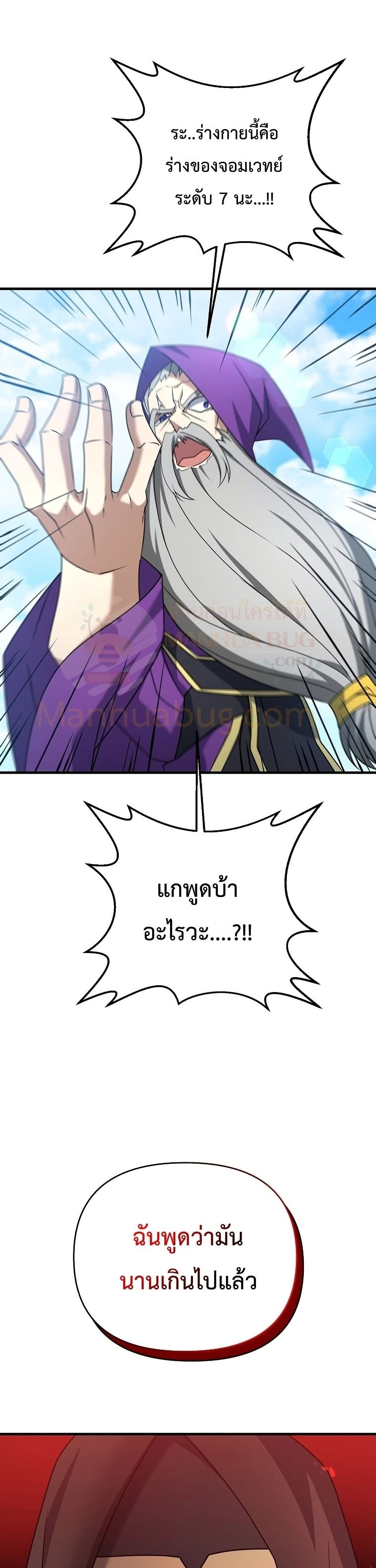The Lazy Swordmaster 33-33