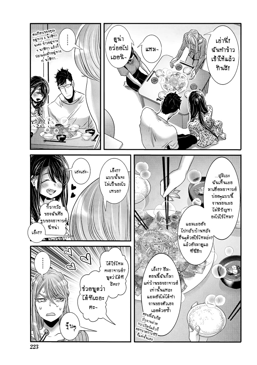 Joshikousei to Seishokushasan นักเรียนสาวซ่าปะทะอาจารย์ 30-30