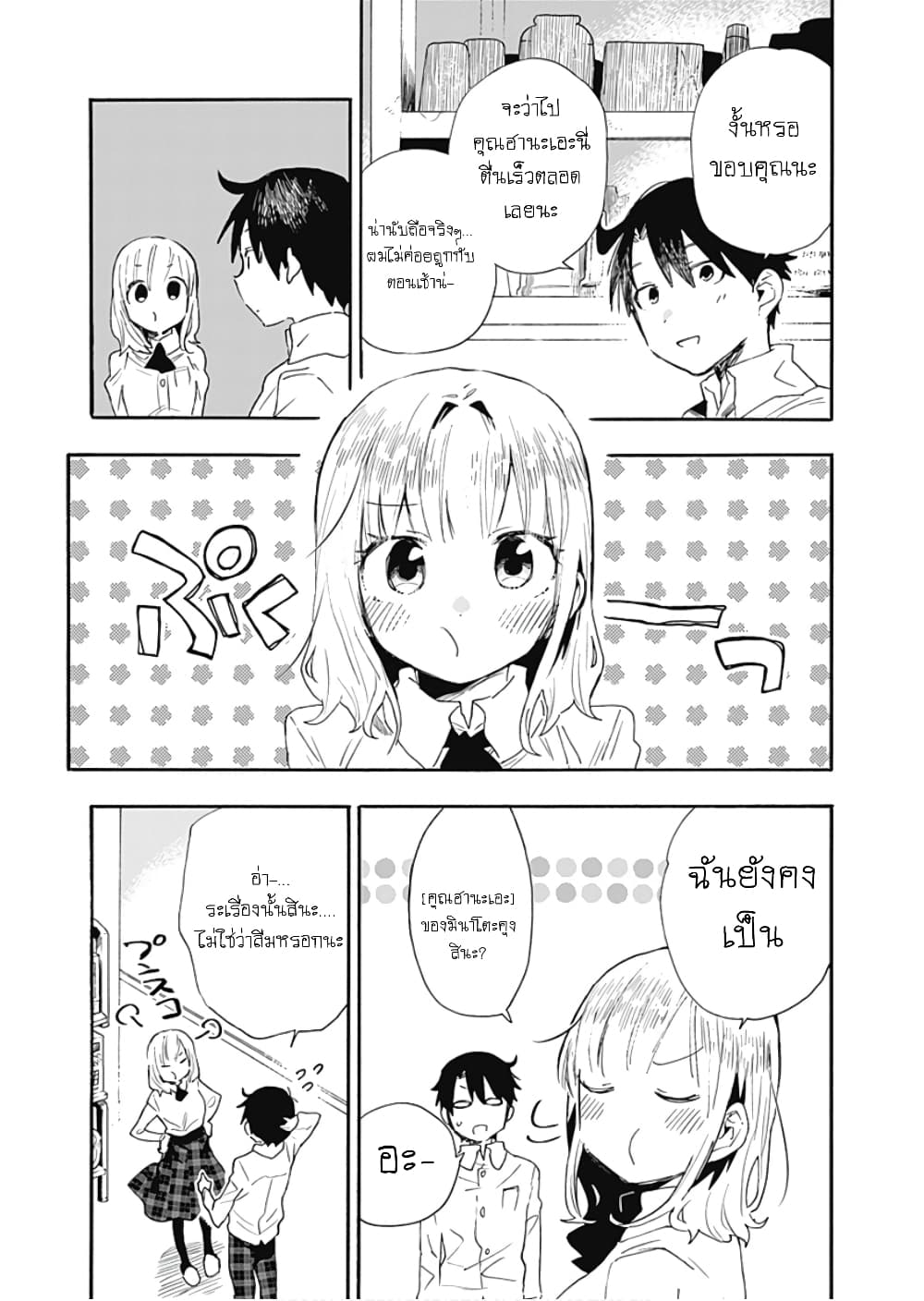Tsukushita garina uchi no yome ni tsuite derete mo ii ka? ริโกะยอดเมีย 10-10