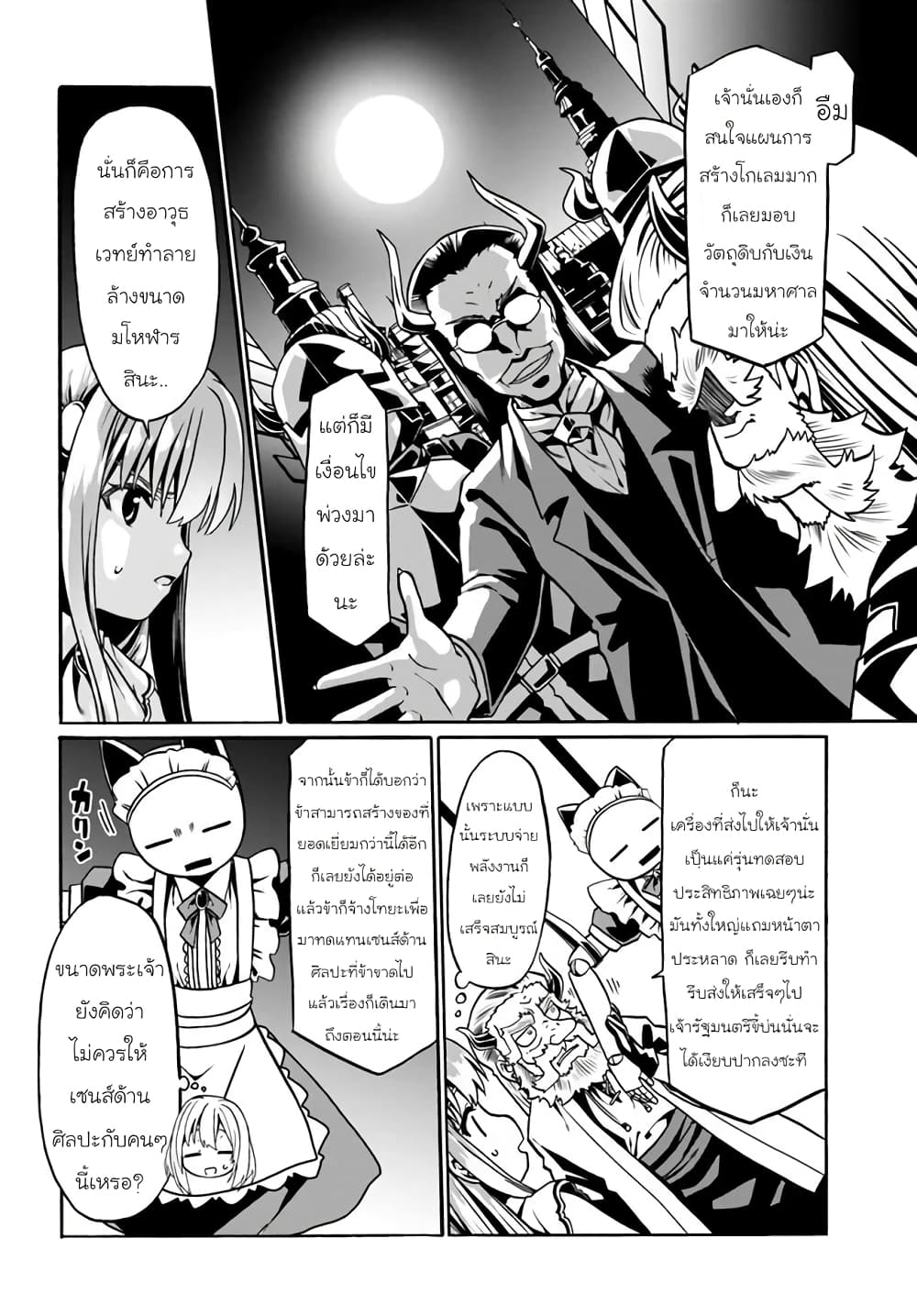 Douyara Watashi No Karada Wa Kanzen Muteki No You Desu Ne 33-33