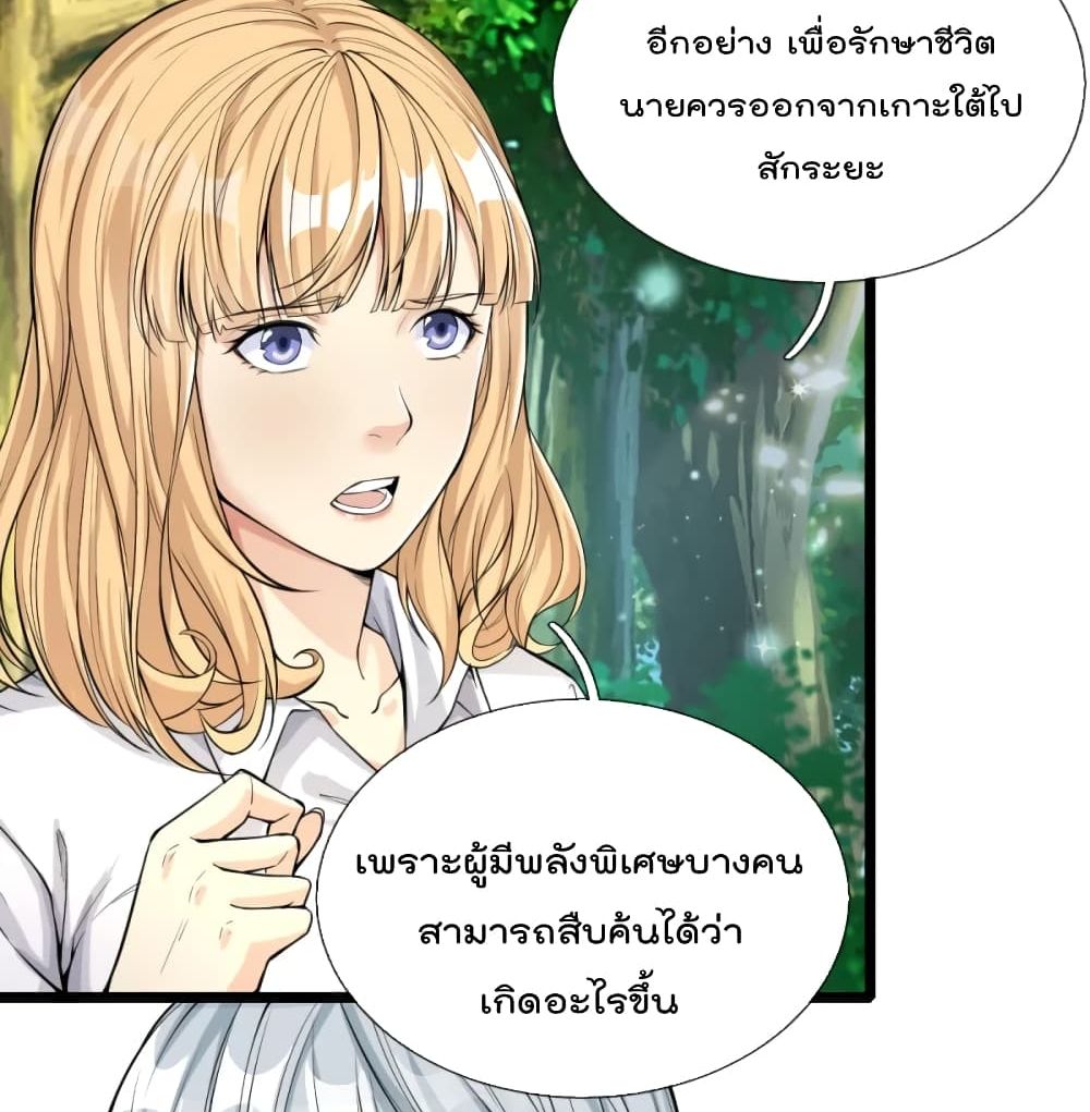 The Great Venerable Demon Has Returned การเกิดใหม่ของราชาเซียนเหนือสวรรค์ 12-12