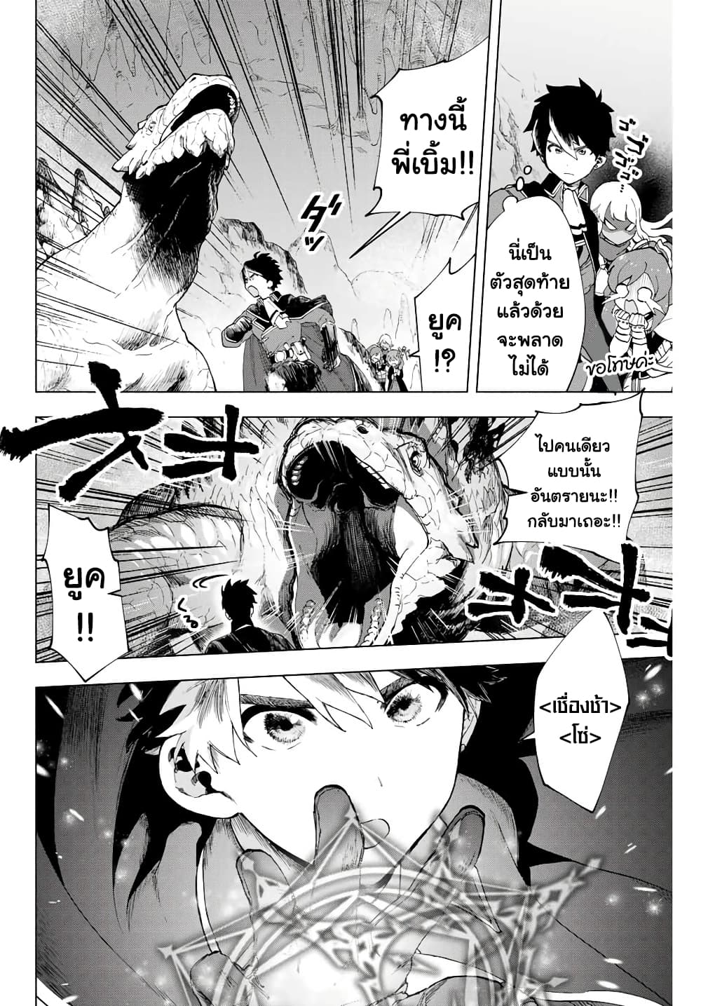 A Rank Party wo Ridatsu Shita Ore wa, Moto Oshiego Tachi to Meikyuu Shinbu wo Mezasu 4-4