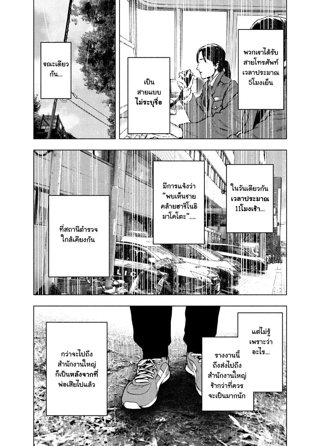 Shin'ai naru Boku e Satsui o Komete 61-61