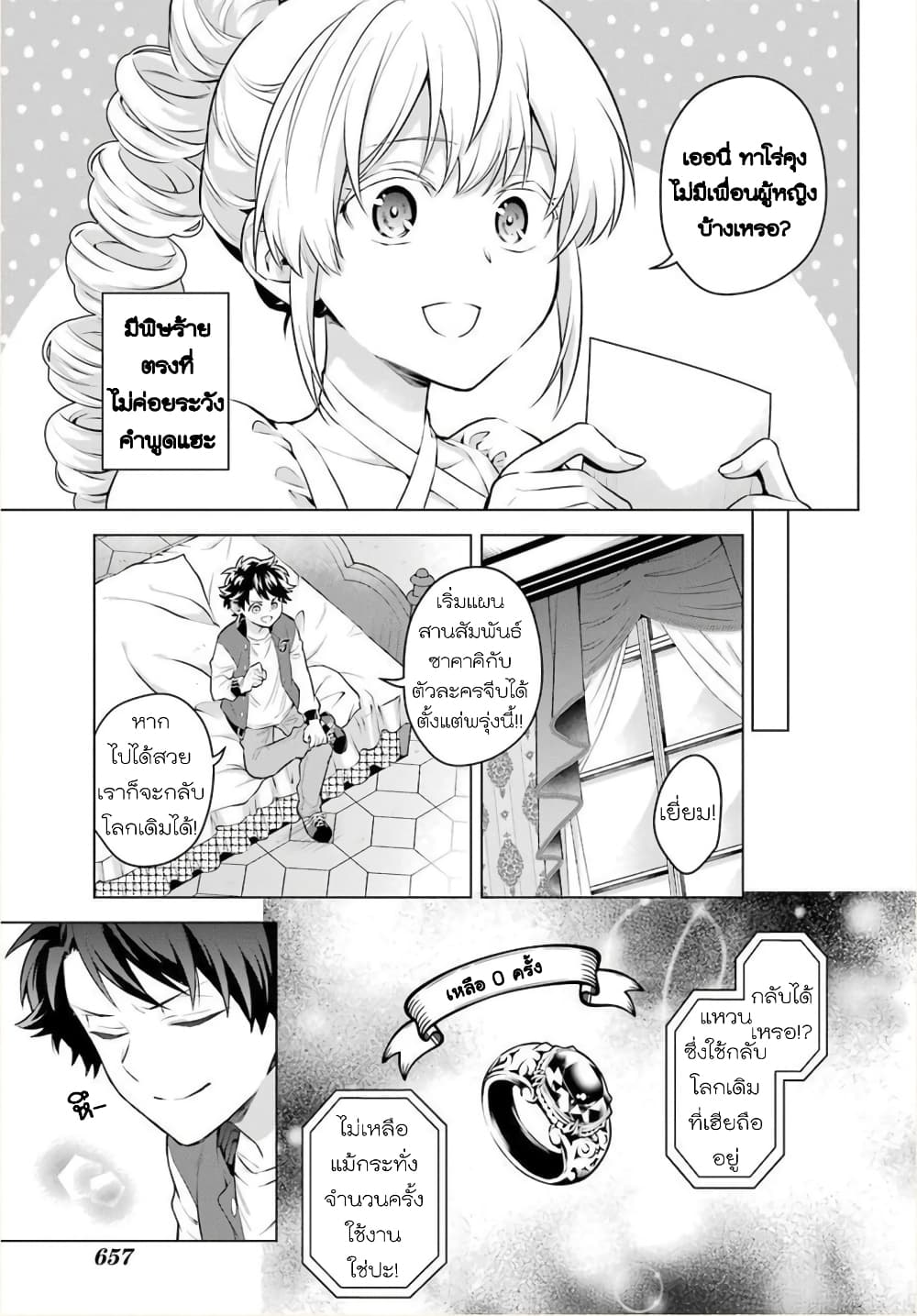 Otome Game Tensou Ore ga Heroine de Kyuuseishu!? 21-ของแท้ VS ตัวผม!?