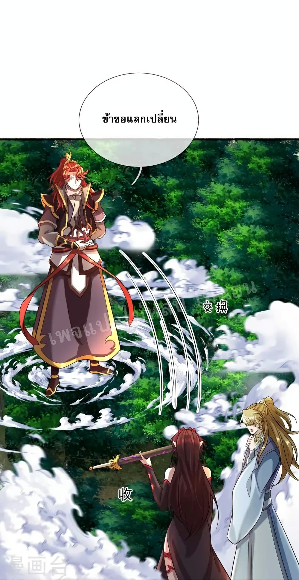 Ultimate Demon King System สุดยอดระบบเจ้าราชันย์ปีศาจ 96-96
