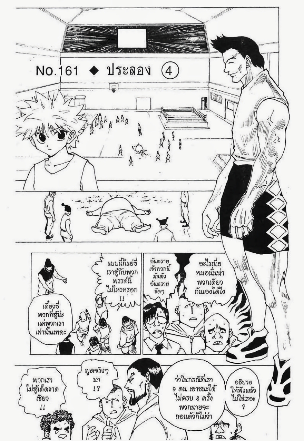 Hunter X Hunter 161-161