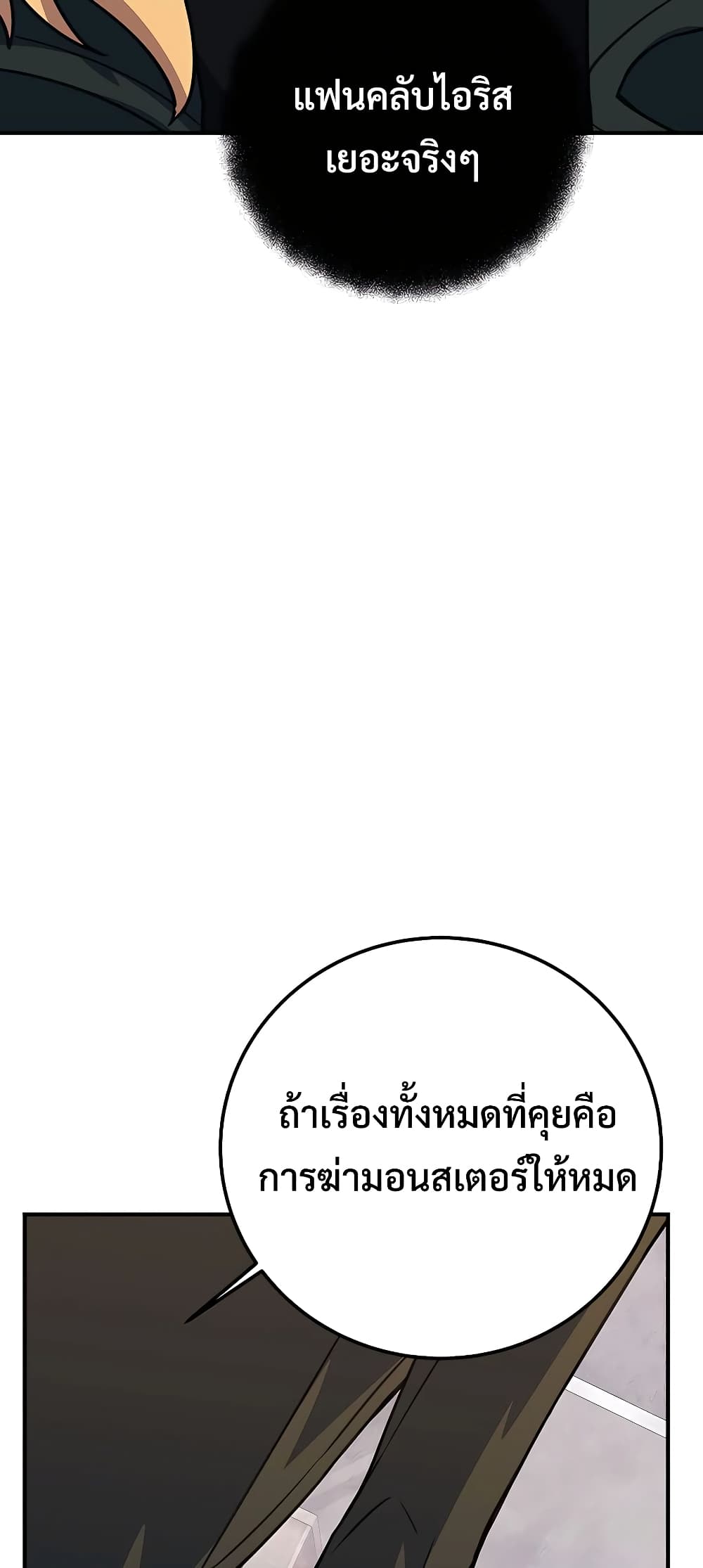 The Part-Time Land of the Gods 48-48