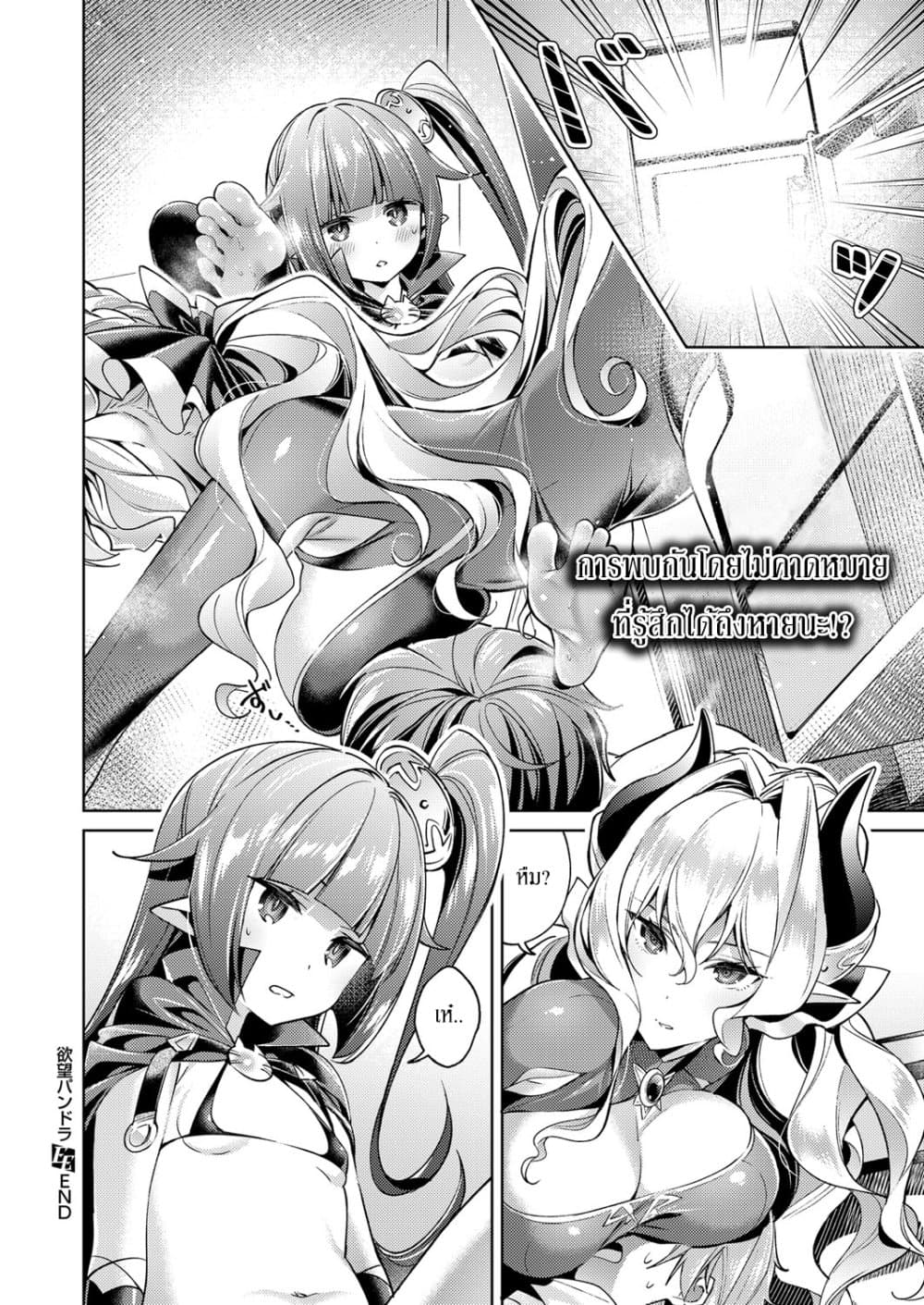 Yokubou Pandora 4-4
