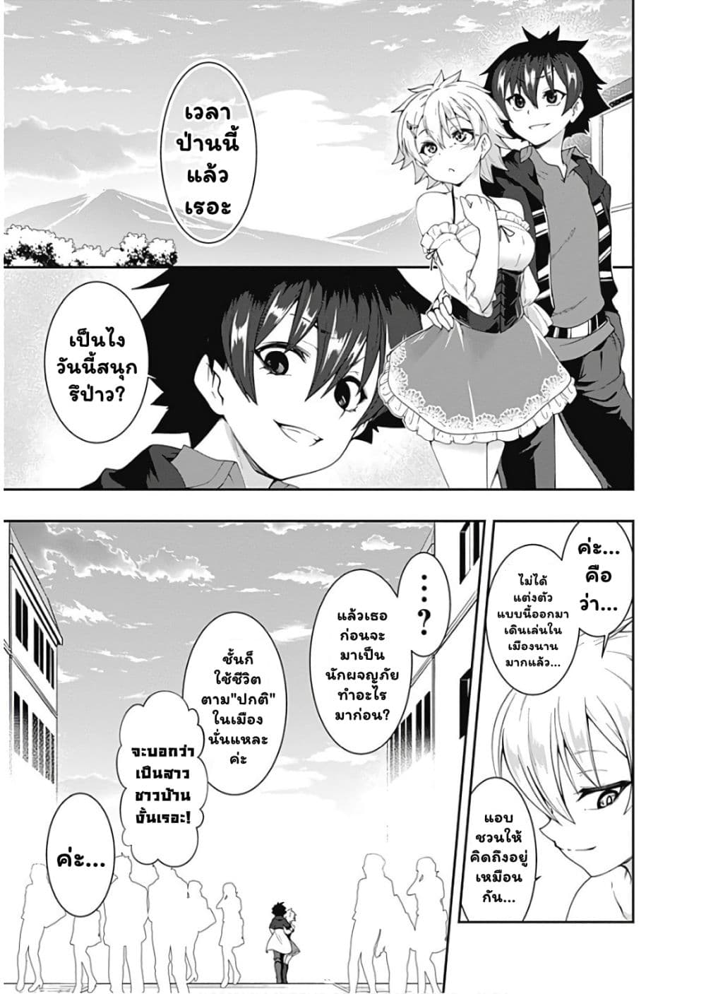 Jichou shinai Motoyuusha no Tsuyokute Tanoshii New Game ไม่อดกลั้นอีกต่อไปแล้วโว้ย! อดีตผู้กล้าสุดแกร่งจะขอสนุกไปกับการเริ่มต้นเกมส์ใหม่ 80-80