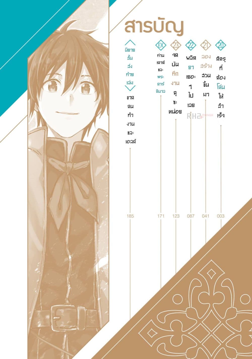 Different World Reincarnation as a Sage แกร่งเกมเกิดใหม่ไร้พ่ายไปเลือกปราชญ์ 20-ศัตรูที่ต้องโค่นให้สำเร็จ