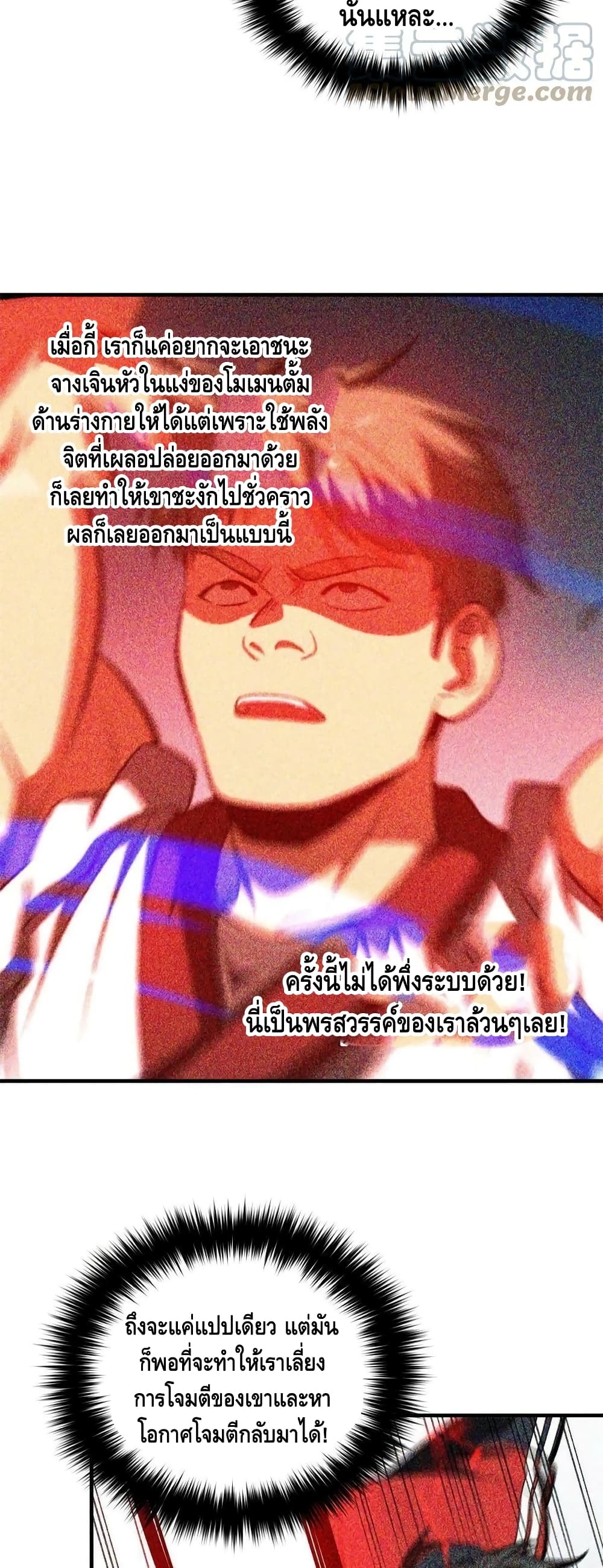 Global Martial Arts ระบบจอมยุทธสุดโกงแห่งโลกคู่ขนาน 159-159