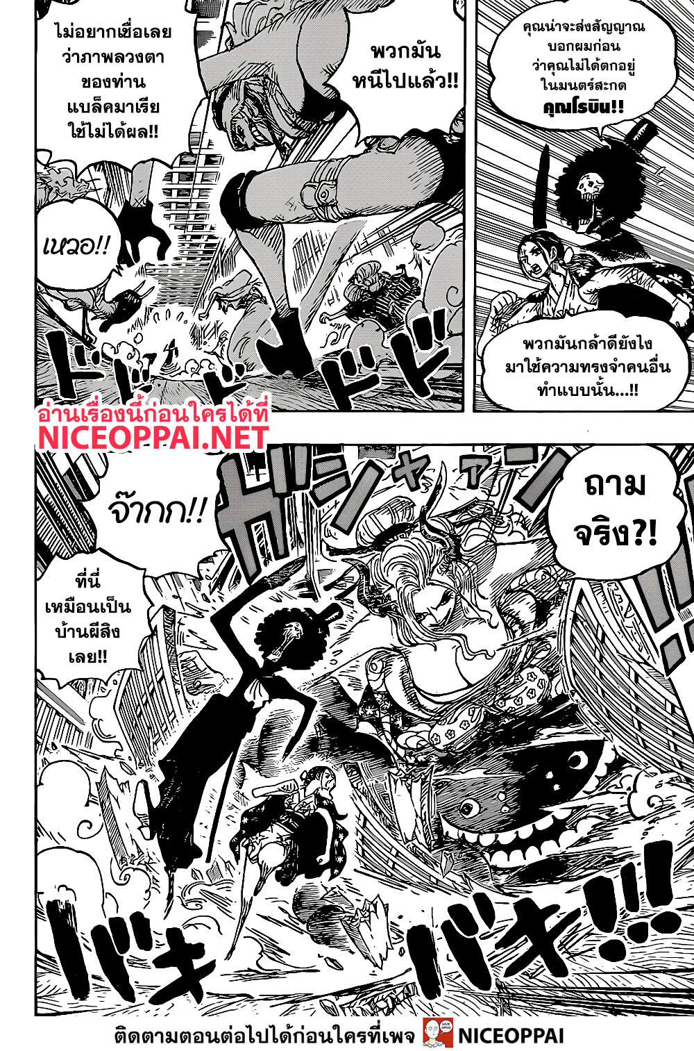 One Piece 1020-โรบิน VS แบล็คมาเรีย