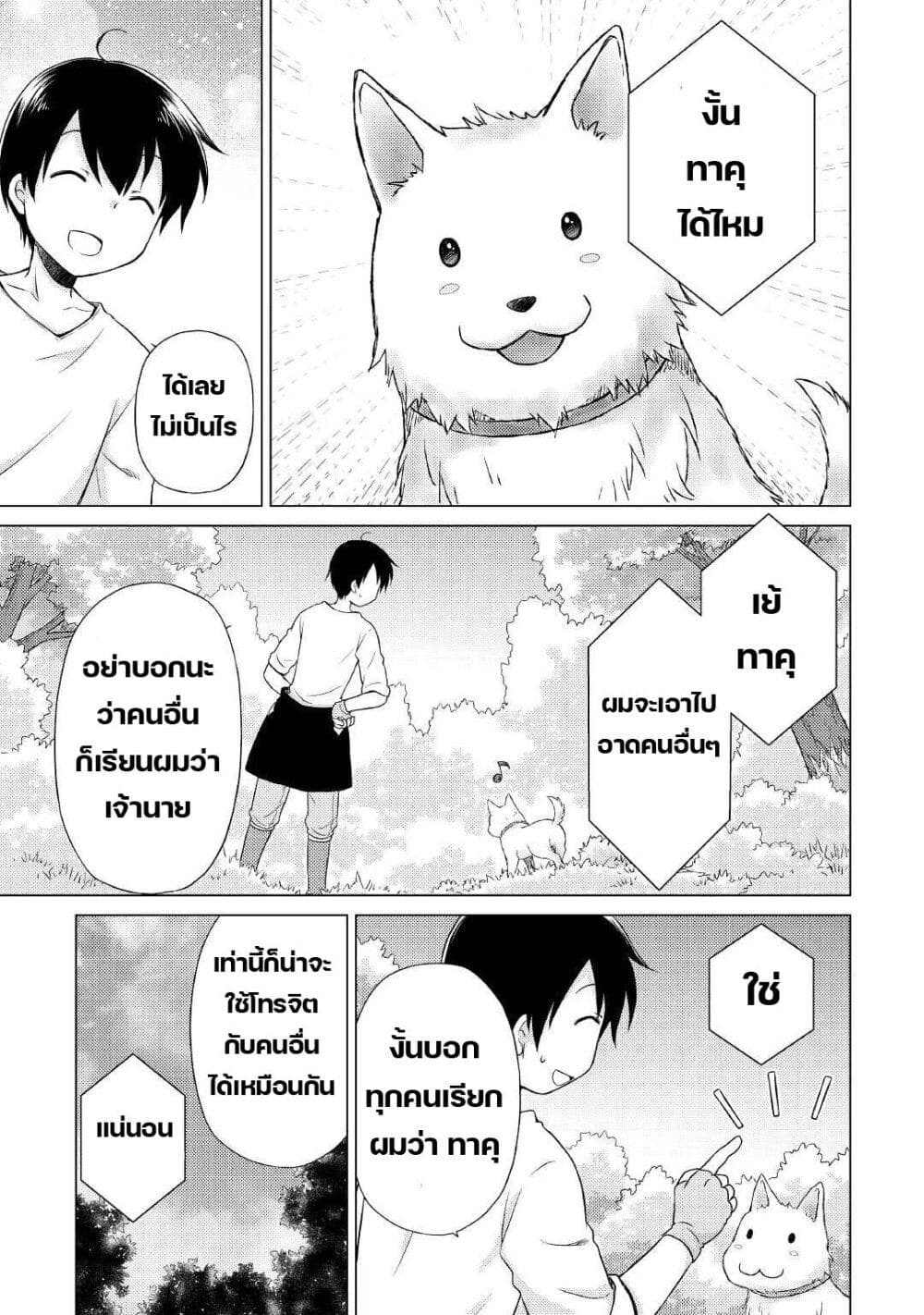 Isekai Yururi Kikou 36-เรื่องใหญ่สะแล้วสิ