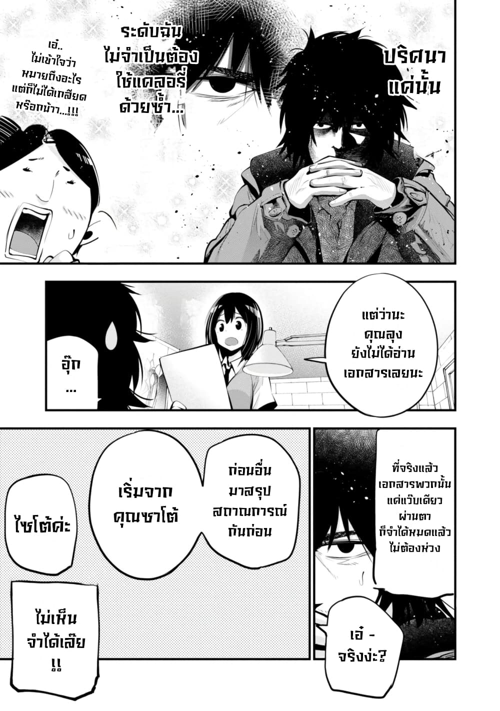 Mattaku Saikin no Tantei to Kitara 15-มีเรื่องที่นักสืบเเค่มองตาก็สื่อสารได้