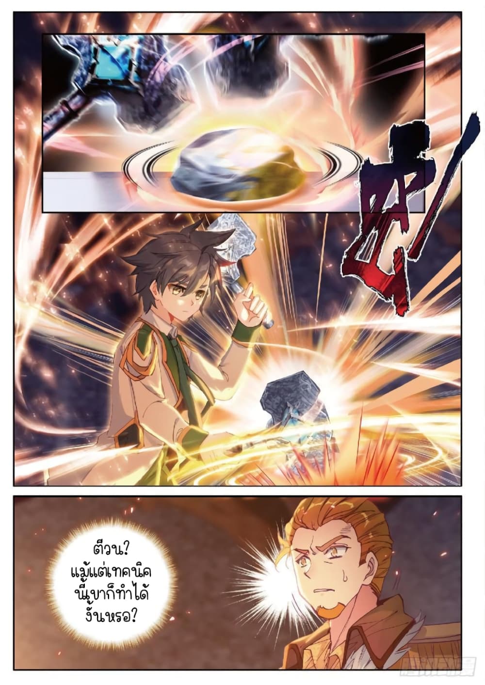 Douluo Dalu 3: The Legend of the Dragon King 210-โลหะผสม