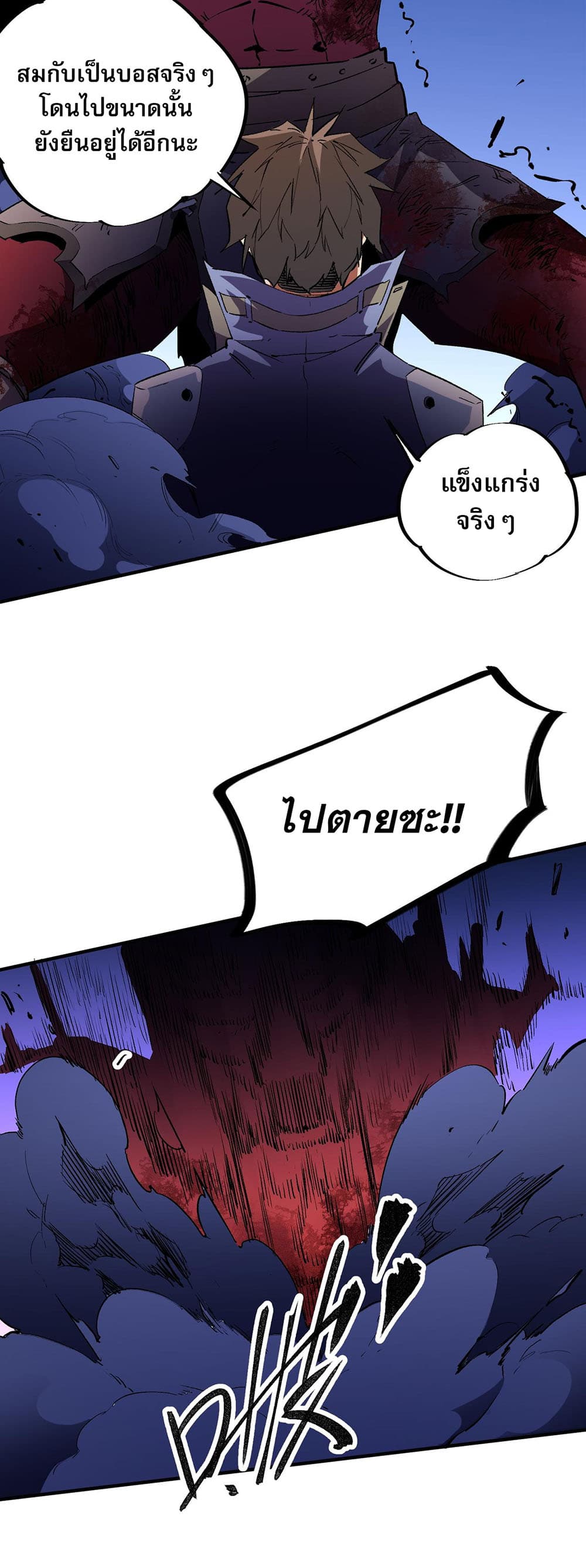 Job Changing for the Entire Population: The Jobless Me Will Terminate the Gods ฉันคือผู้เล่นไร้อาชีพที่สังหารเหล่าเทพ 14-14