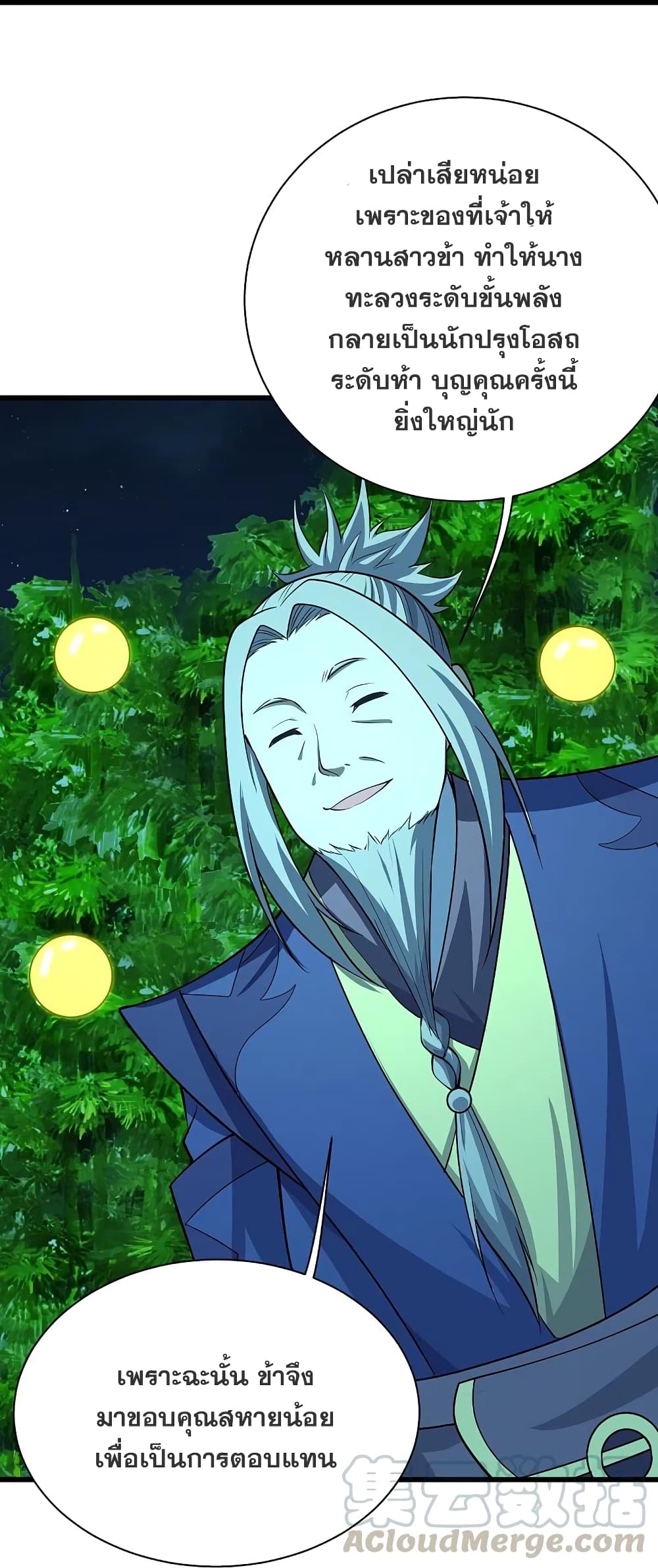 Matchless Emperor  เทพอสูรสยบฟ้า 220-ใครกัน ที่ข่มเหงเต้าหลิง