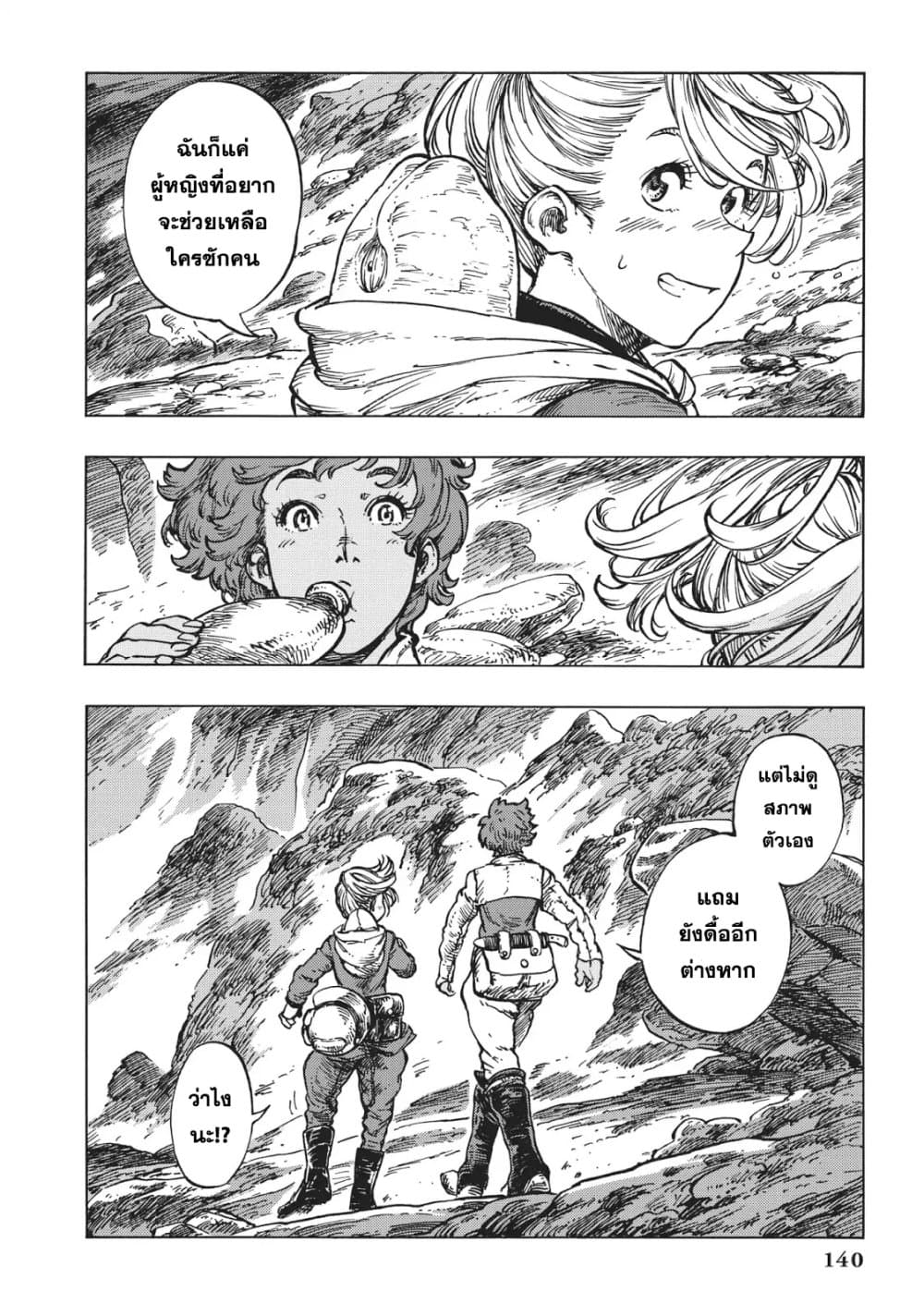 Kuutei Dragons 16-ปลายทางของการอพยพ