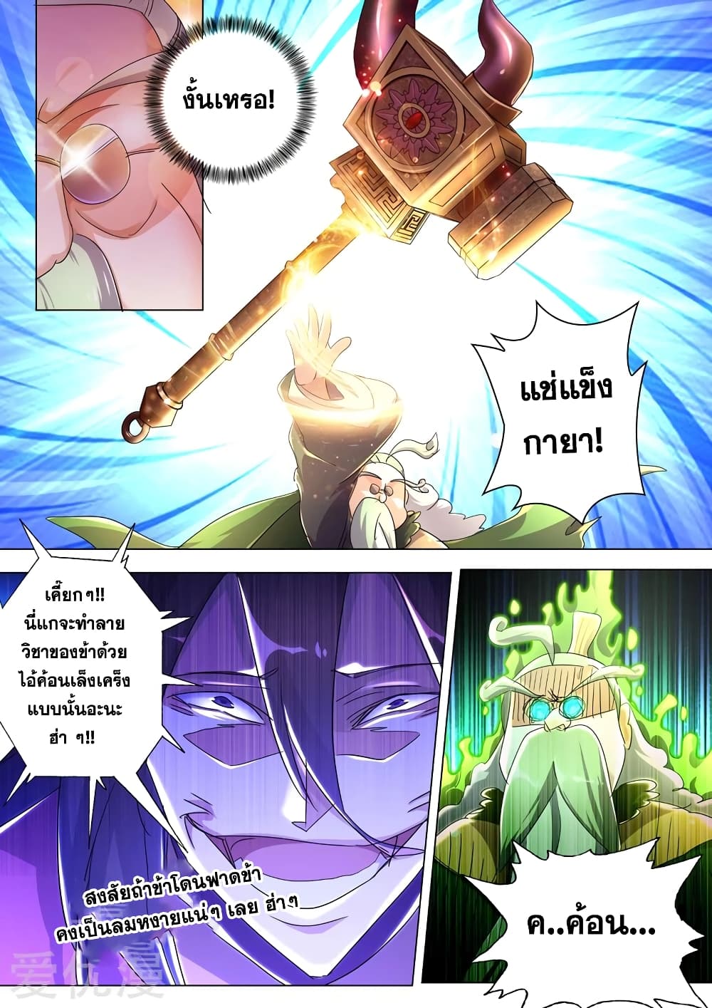 Spirit Sword Sovereign 255-255