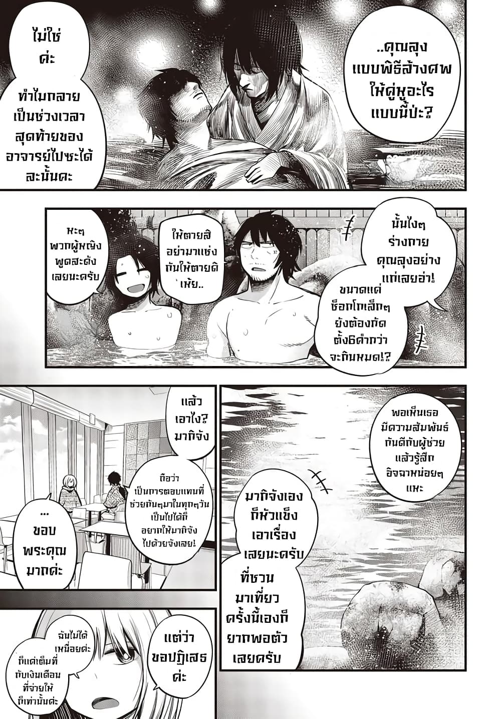 Mattaku Saikin no Tantei to Kitara 40-คดีฆาตกรรมไอน้ำร้อนของมาชิโระ ตอนแรก