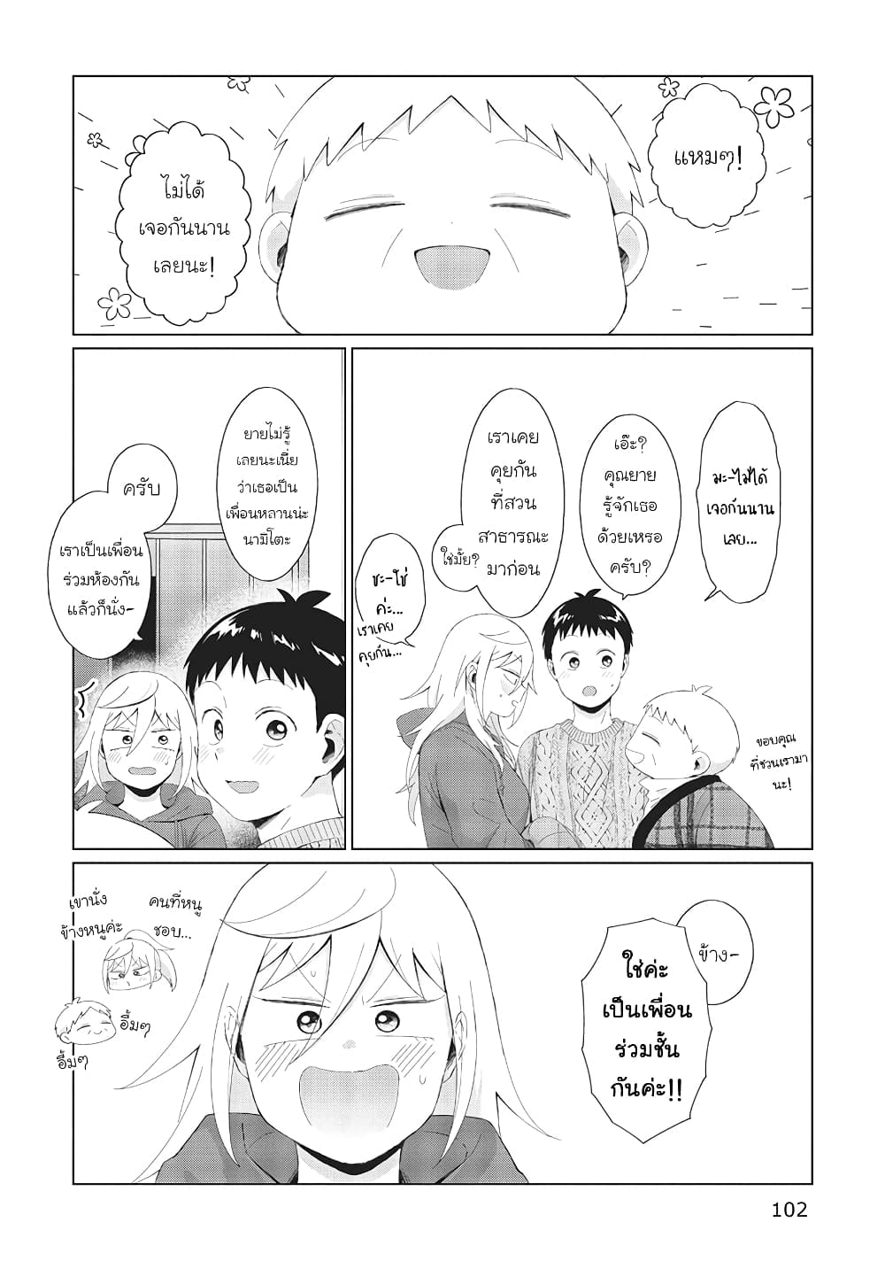 Tonari no Furi-san ga Tonikaku Kowai 33-33
