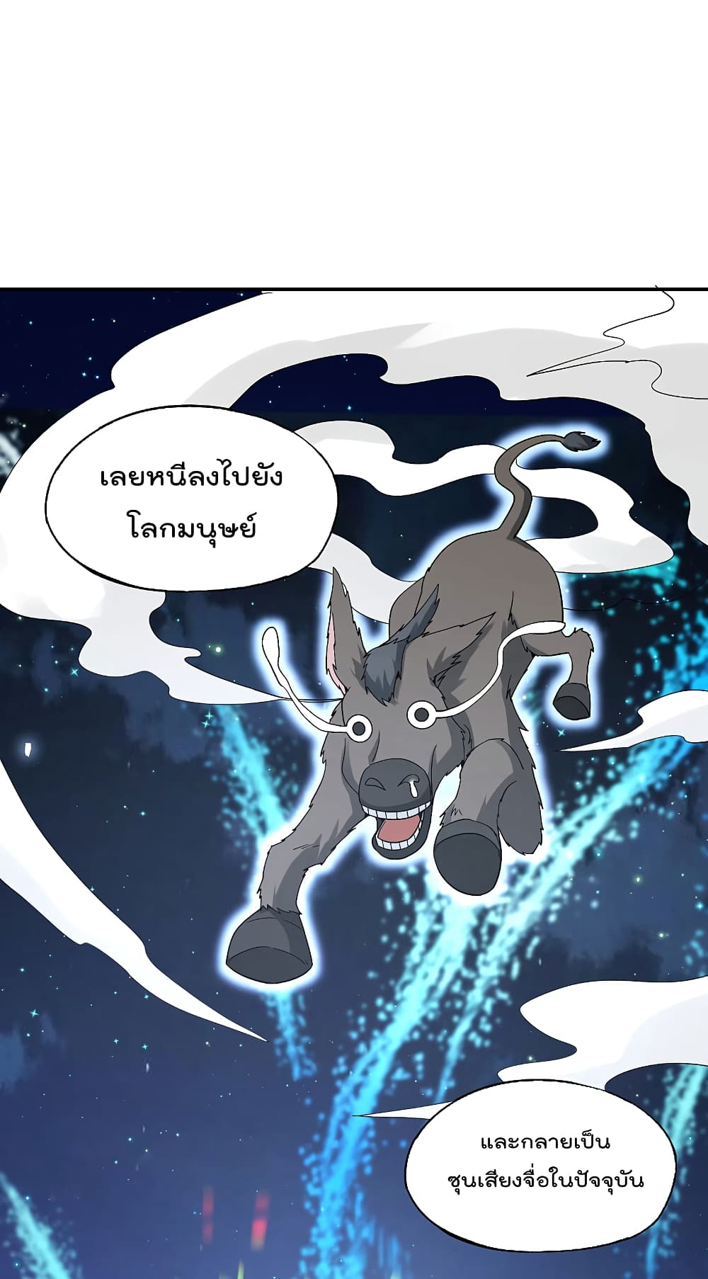 The Cultivators Chat Group in The City กลุ่มแชทเซียนสุดเกรียนแห่งนคร 48-48