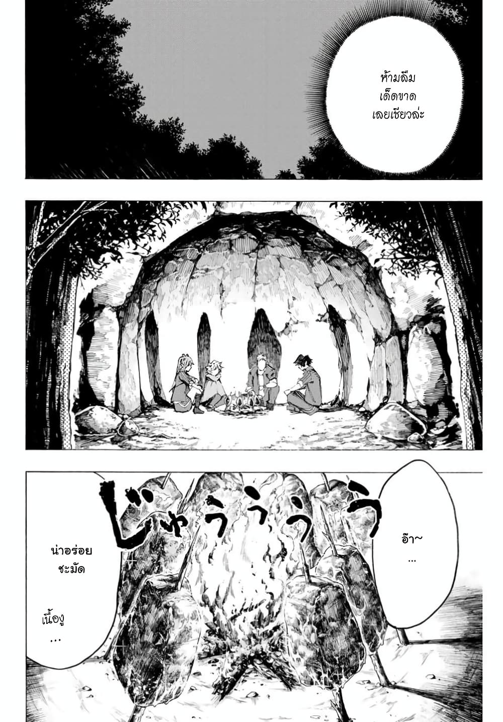 Hyouken no Majutsushi ga Sekai wo Suberu 10-10
