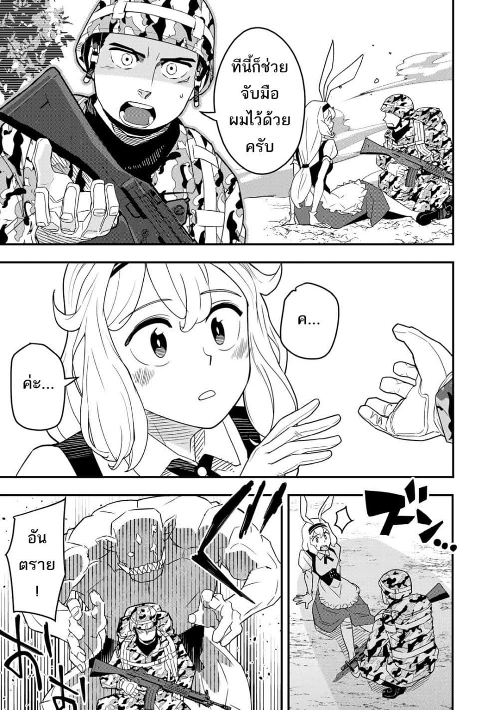 Bocchi Jieikan no Isekai Funsenki 1-1
