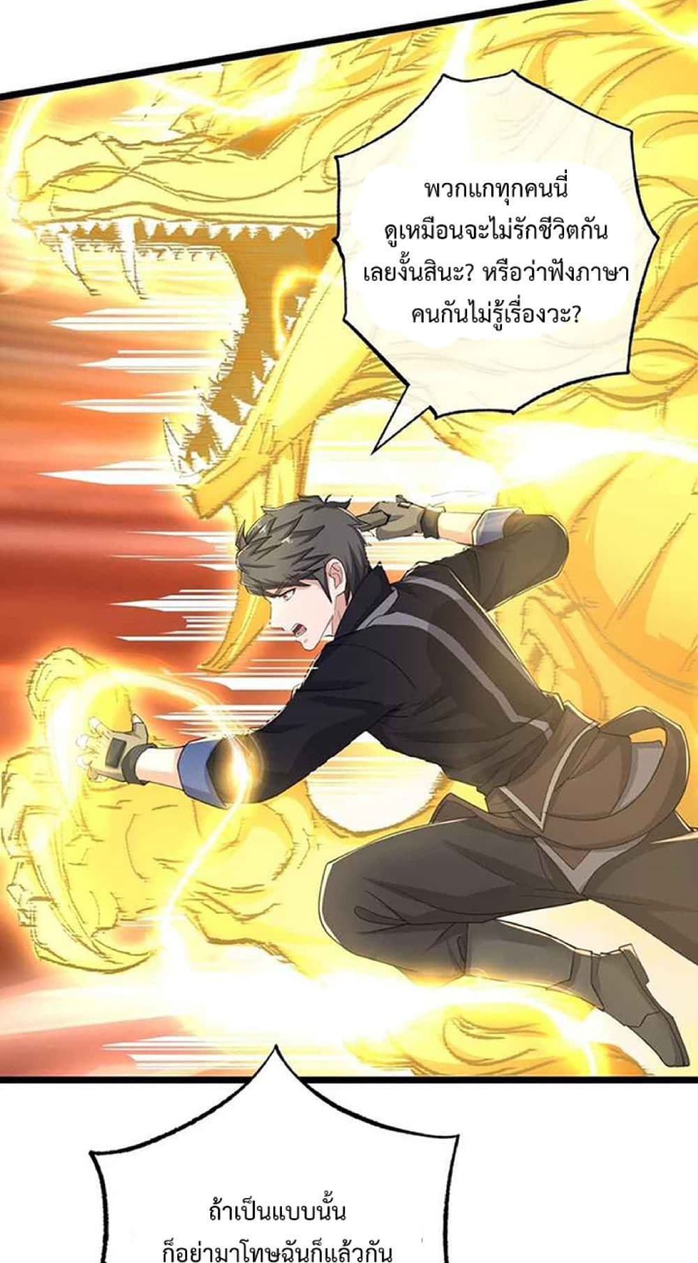 Super Warrior in Another World ทหารเซียนไปหาเมียที่ต่างโลก 231-231