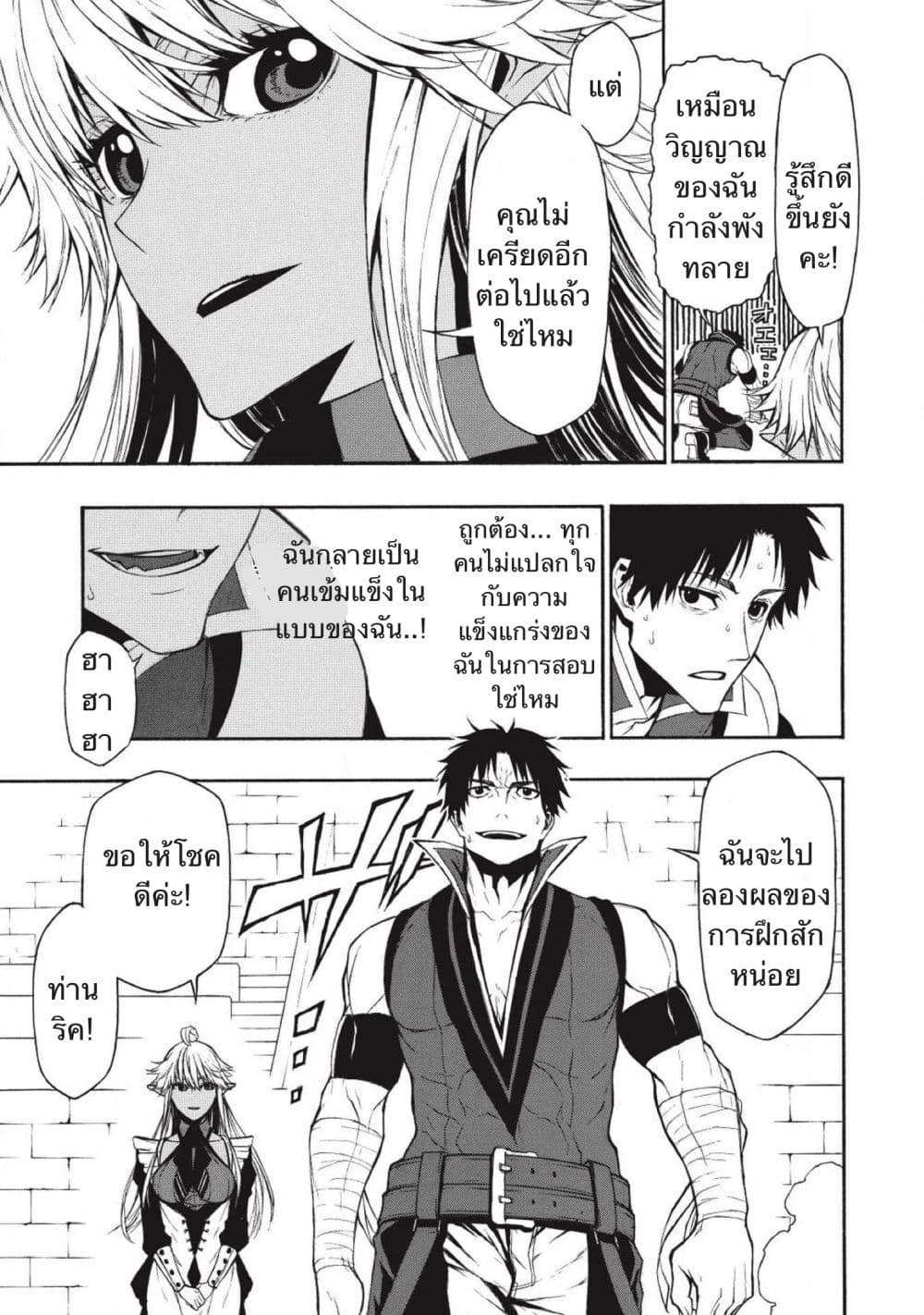 Shinmai Ossan Boukensha, Saikyou Party ni Shinu Hodo Kitaerarete Muteki ni Naru. 2-2