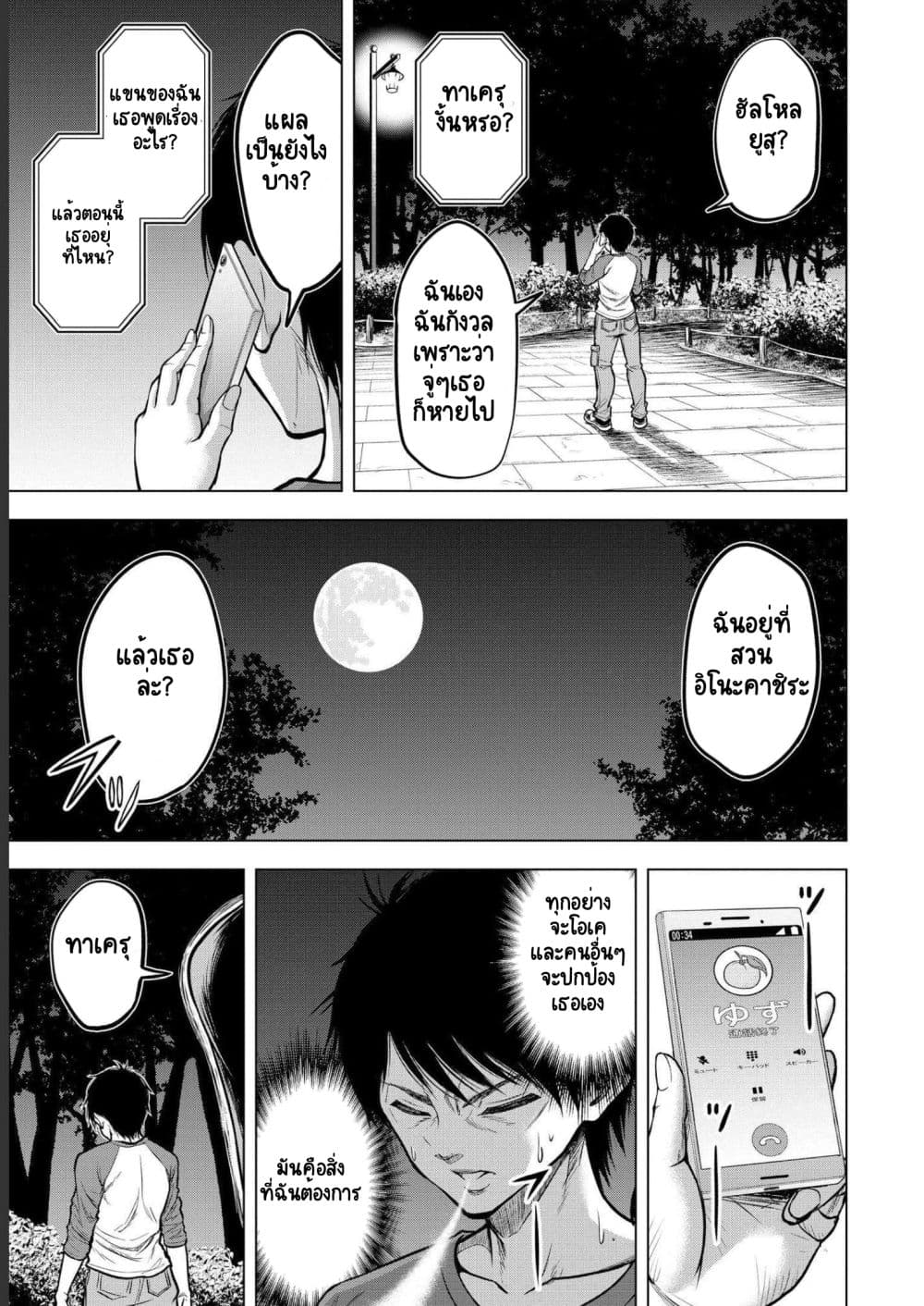Satsujin Piero no Shitsumon 3-3