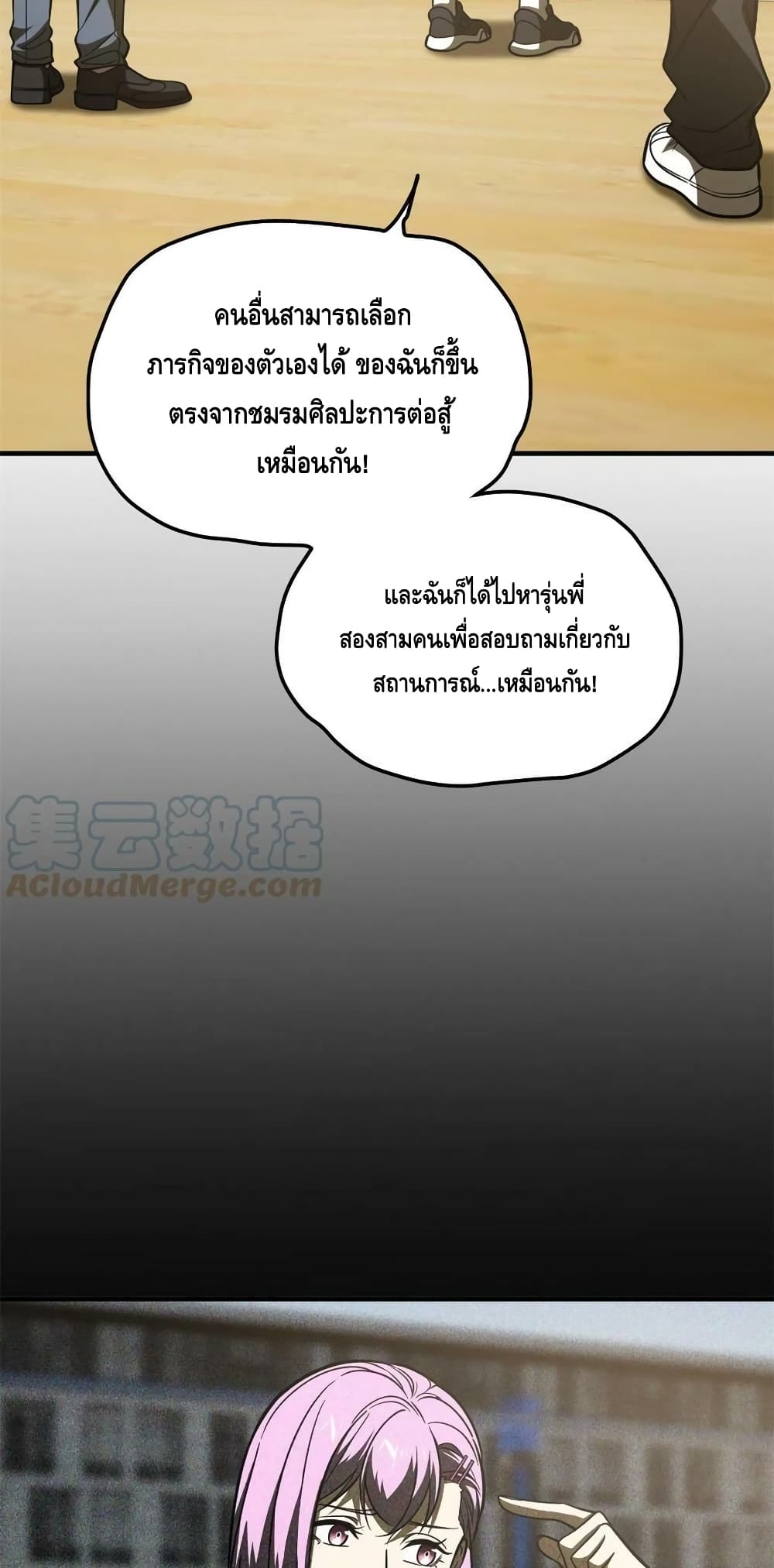 Global Martial Arts ระบบจอมยุทธสุดโกงแห่งโลกคู่ขนาน 198-198