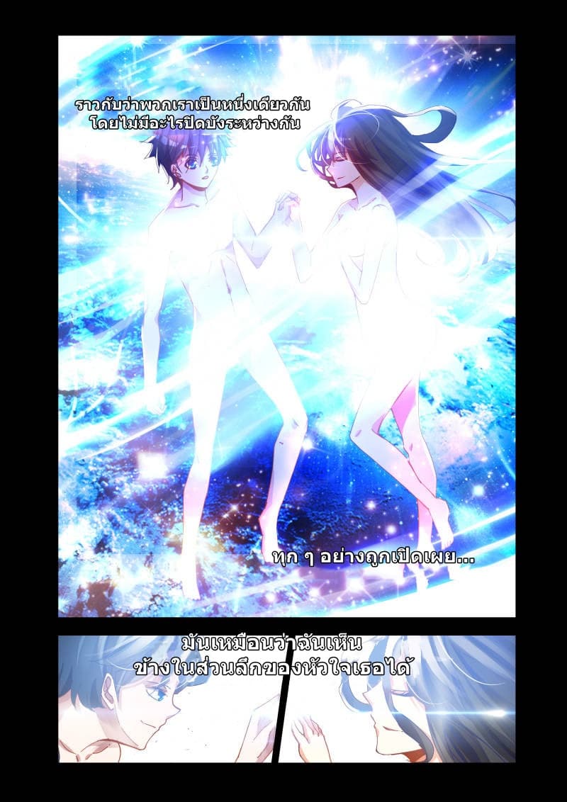 My Cultivator Girlfriend แฟนของผมเป็นเซียนอมตะ 19-19
