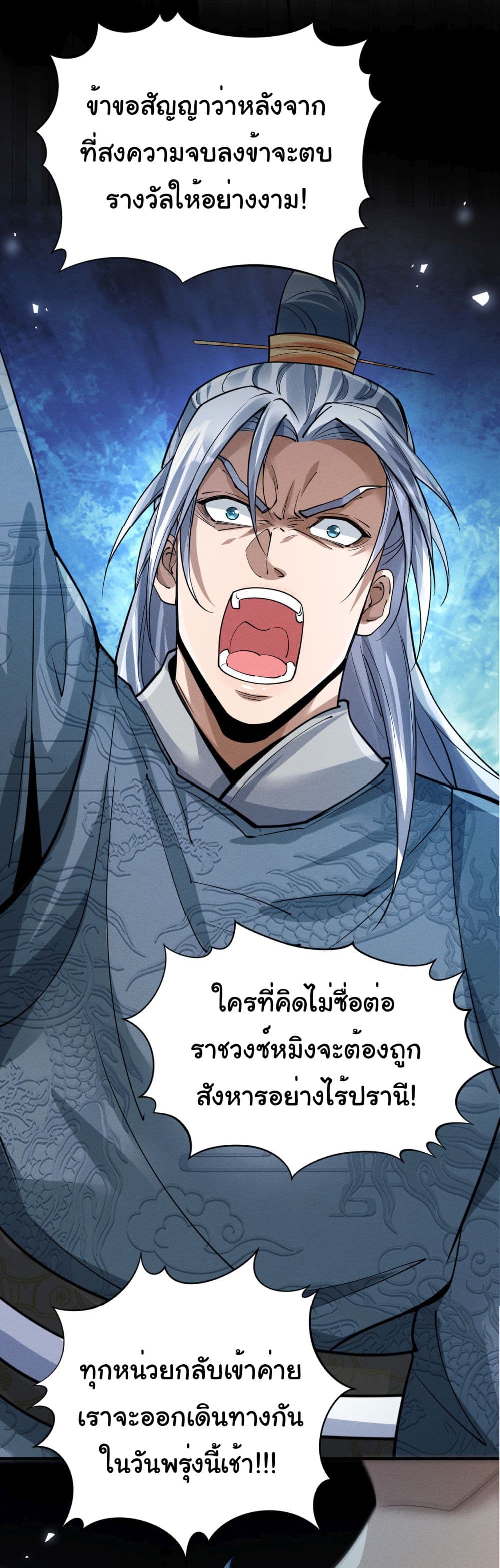 The god of killer in the ming dynasty 4-4