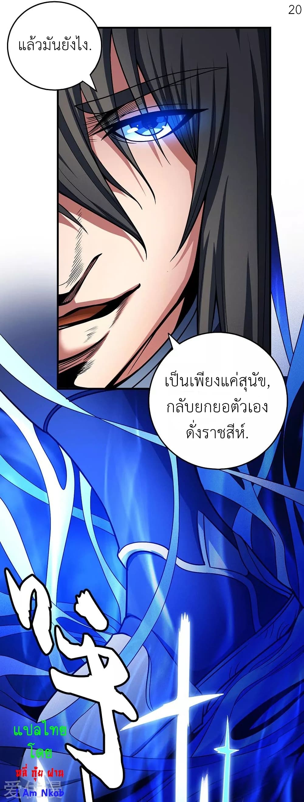 God of Martial Arts 328-328