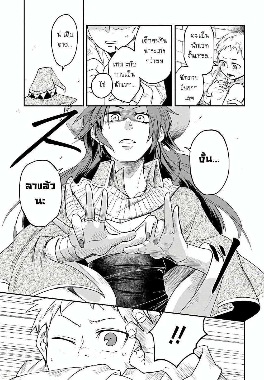 The Five-Armed Wizard นักเวทย์ 5 แขน 3-3