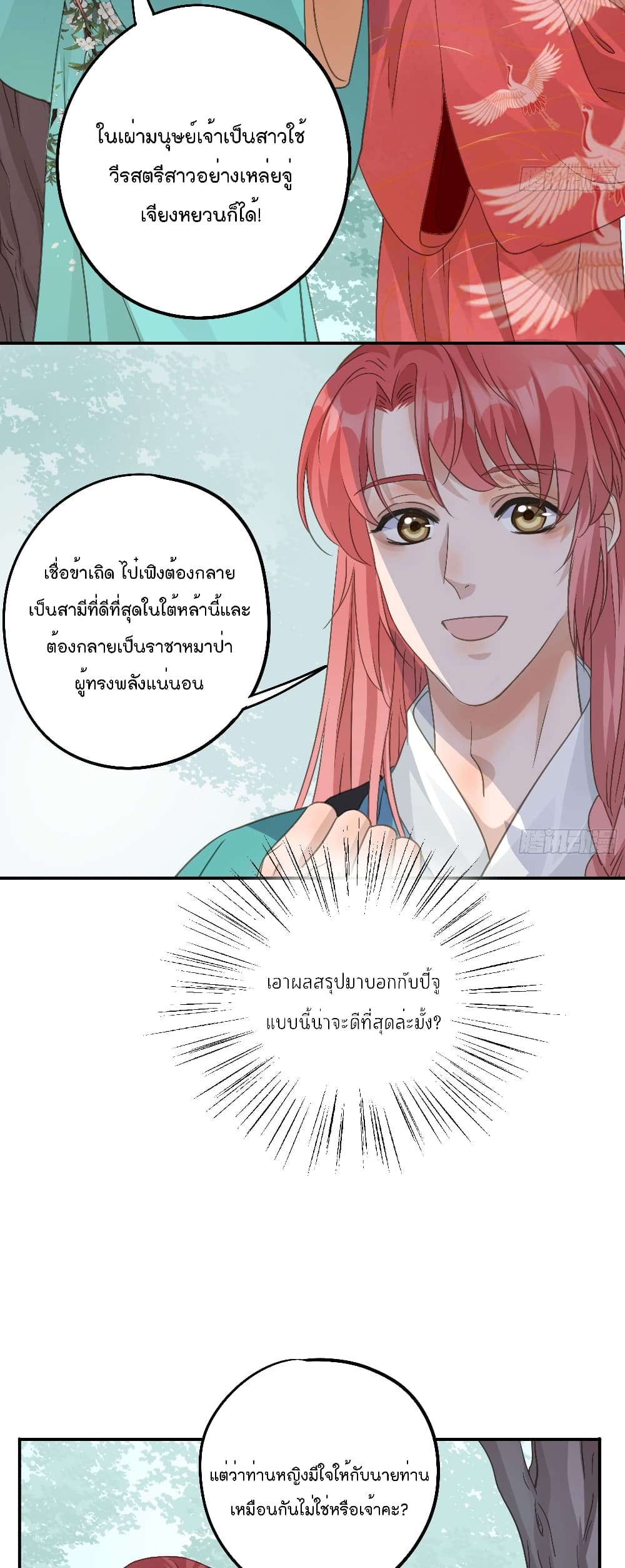 Your heart is not good รักต้องห้าม ของใจที่ไม่บริสุทธิ์ 46-46