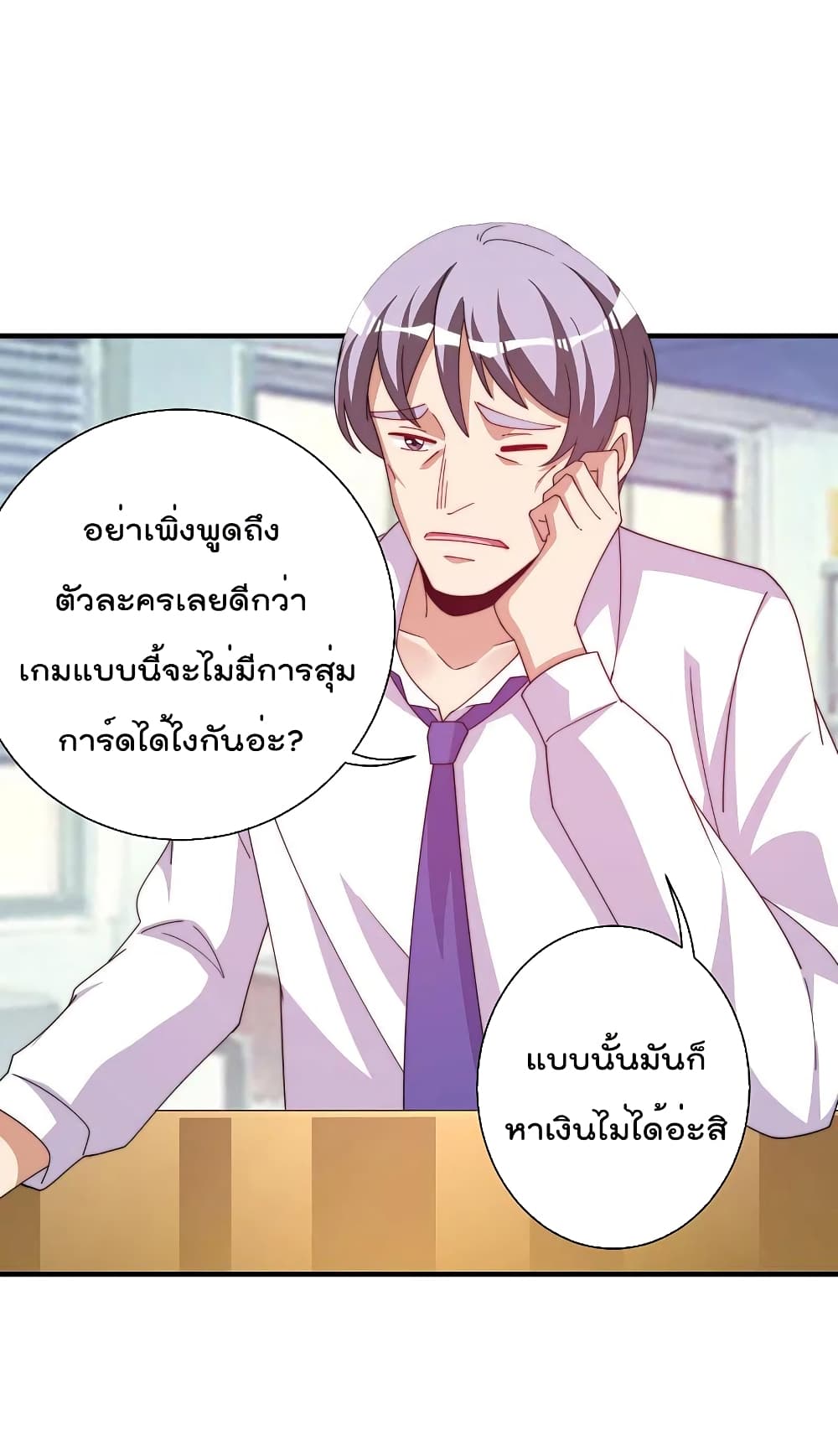 I am The Richest  in The World ข้านี่แหละจะรวยที่สุดในโลก! 253-253
