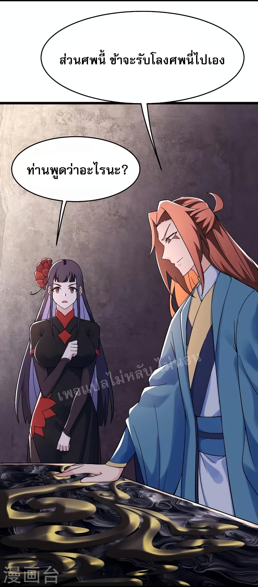 My Harem is All Female Students ฮาเร็มของข้ามีแต่ลูกศิษย์หญิงทั้งนั้น 150-150