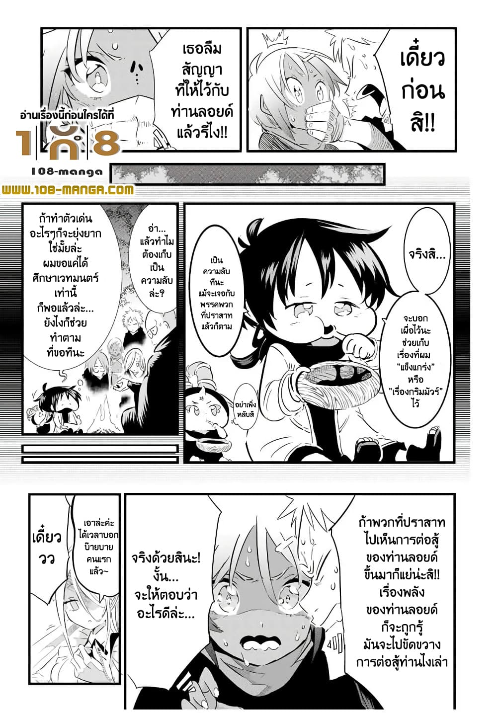 Tensei Shitara dai Nana Ouji dattanode, Kimamani Majutsu o Kiwamemasu 32-32
