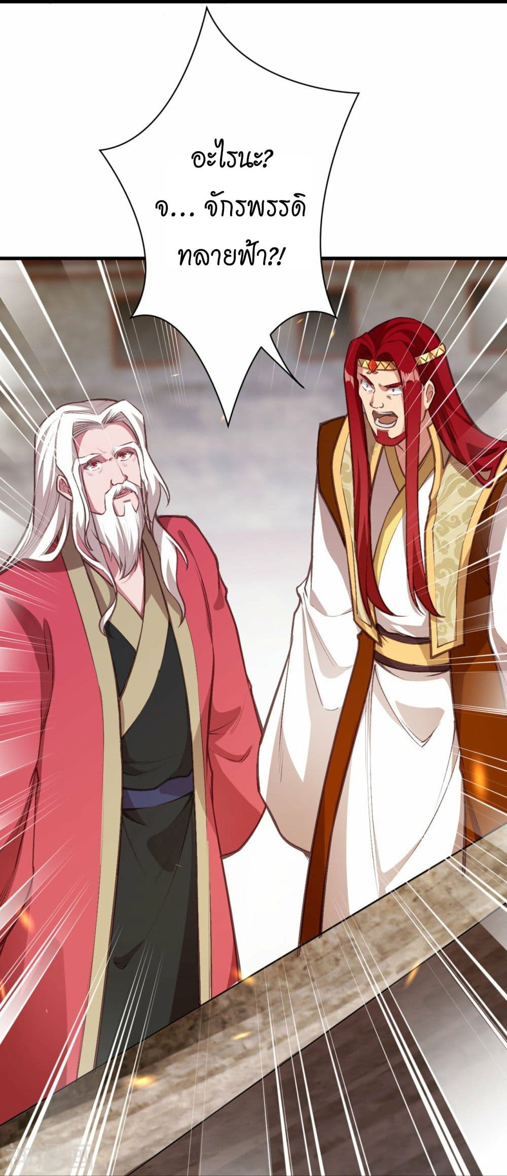 Against the Gods อสูรพลิกฟ้า 458-458