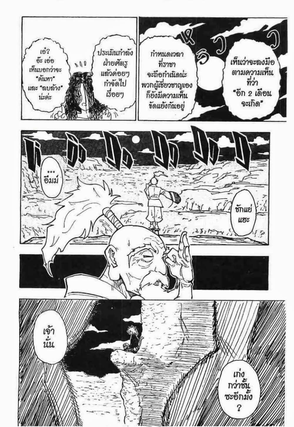 Hunter X Hunter 201-201