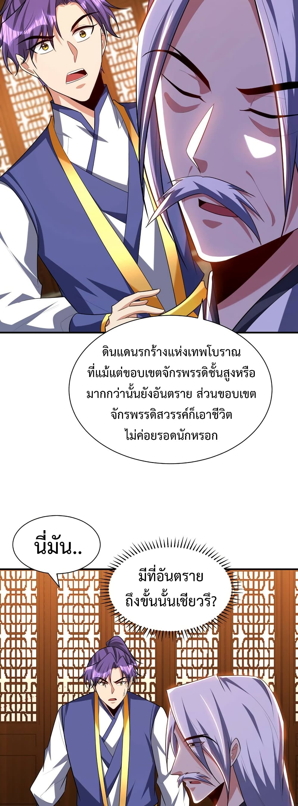 Rise of The Demon King รุ่งอรุณแห่งราชาปีศาจ 291-291